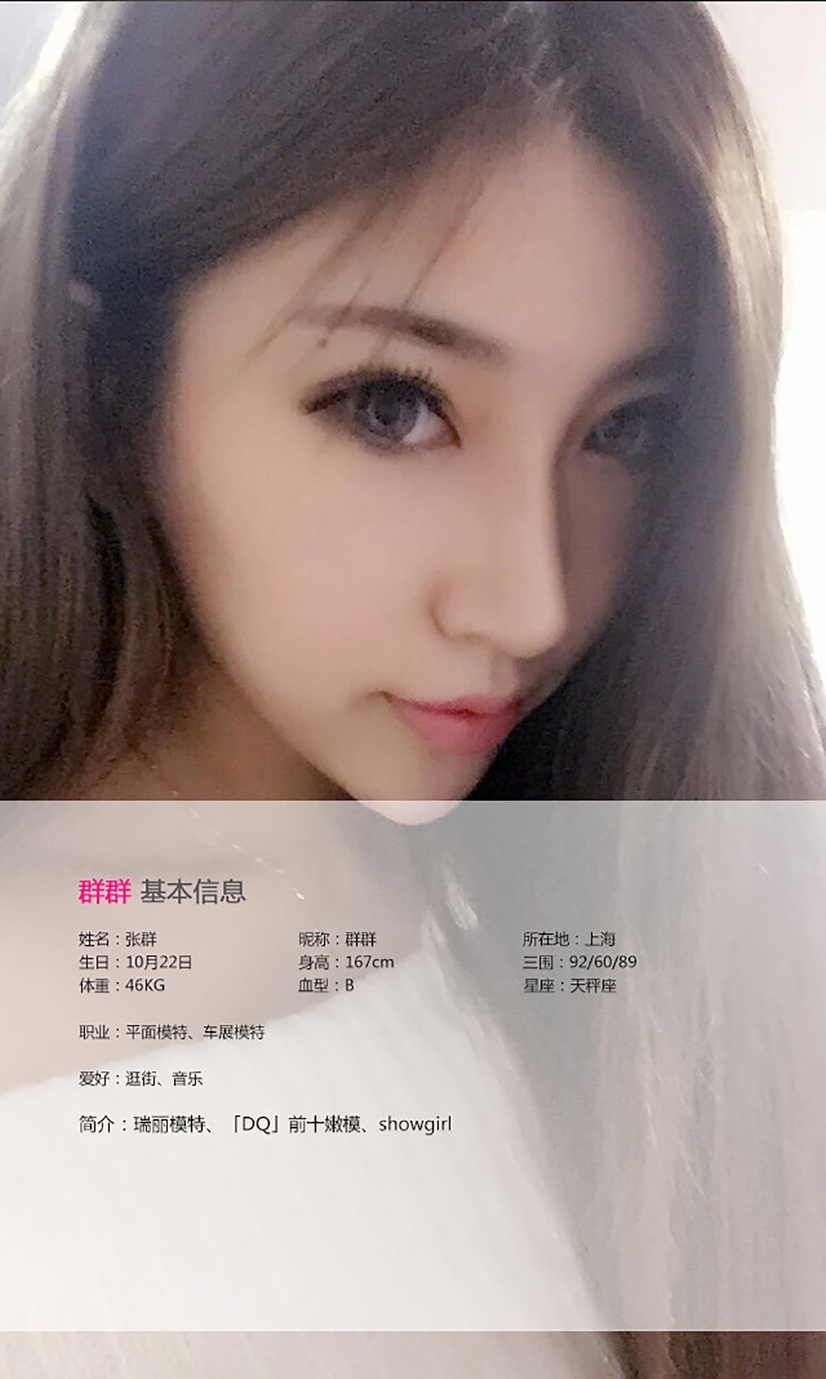 [爱尤物]2015 NO.003 群群 预览图 - 2