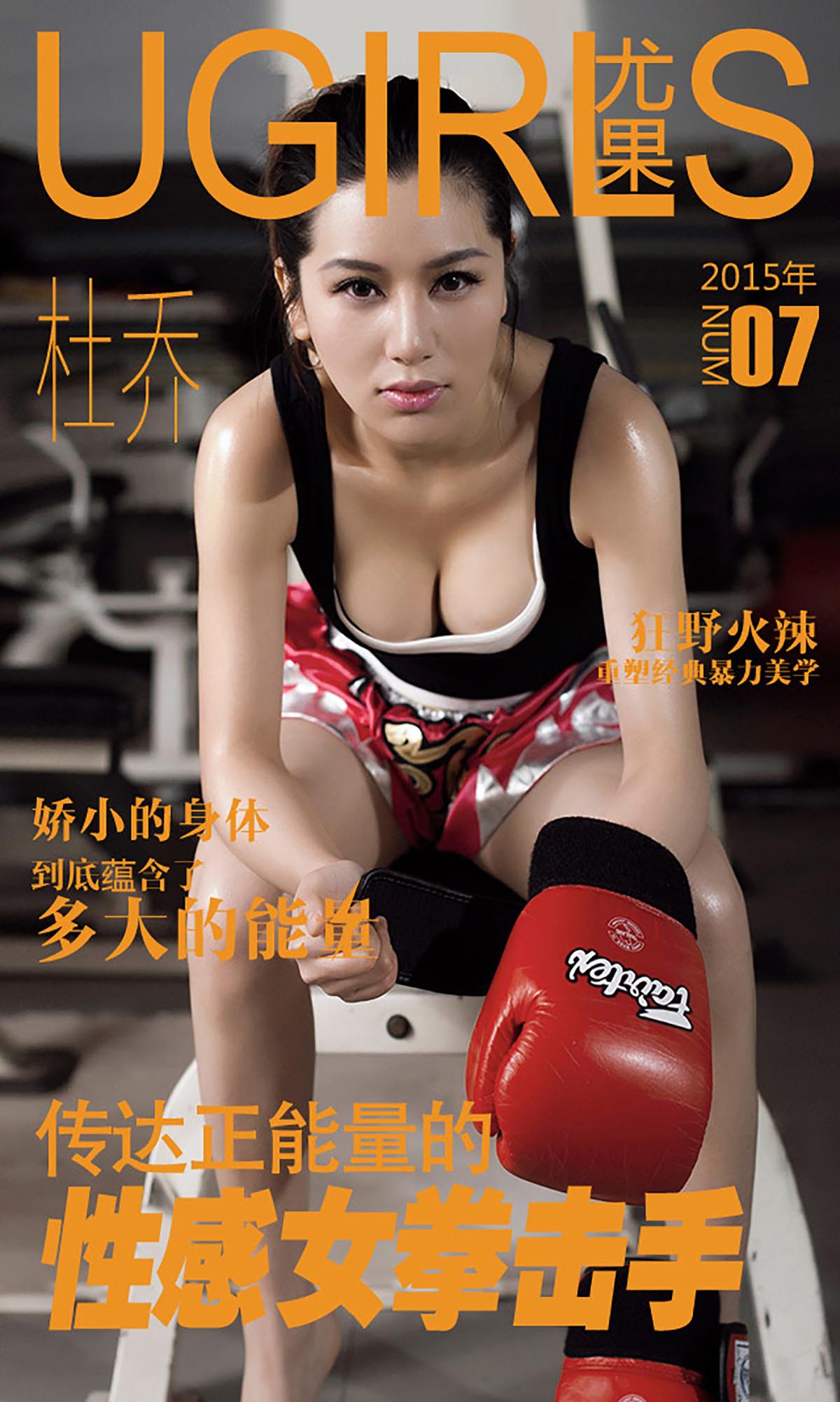 [爱尤物]2015 NO.007 杜乔