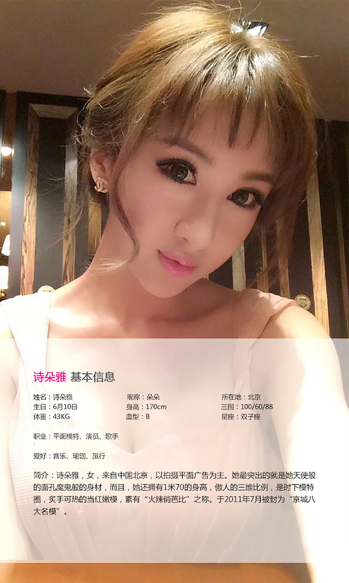 [爱尤物]2015 NO.008 诗朵雅 预览图 - 2