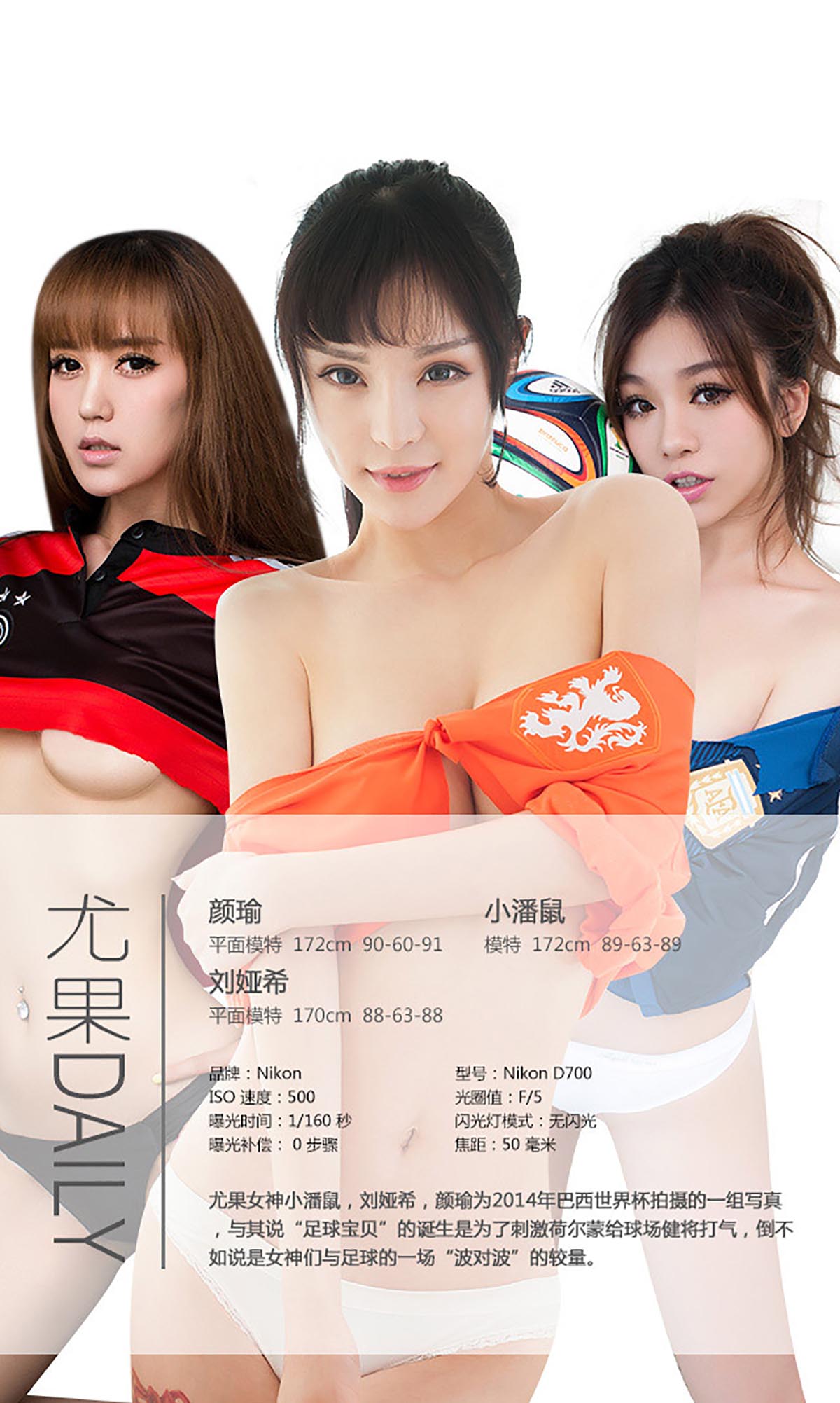 [爱尤物]2015 NO.009 2014世界杯足球宝贝特刊 预览图 - 2