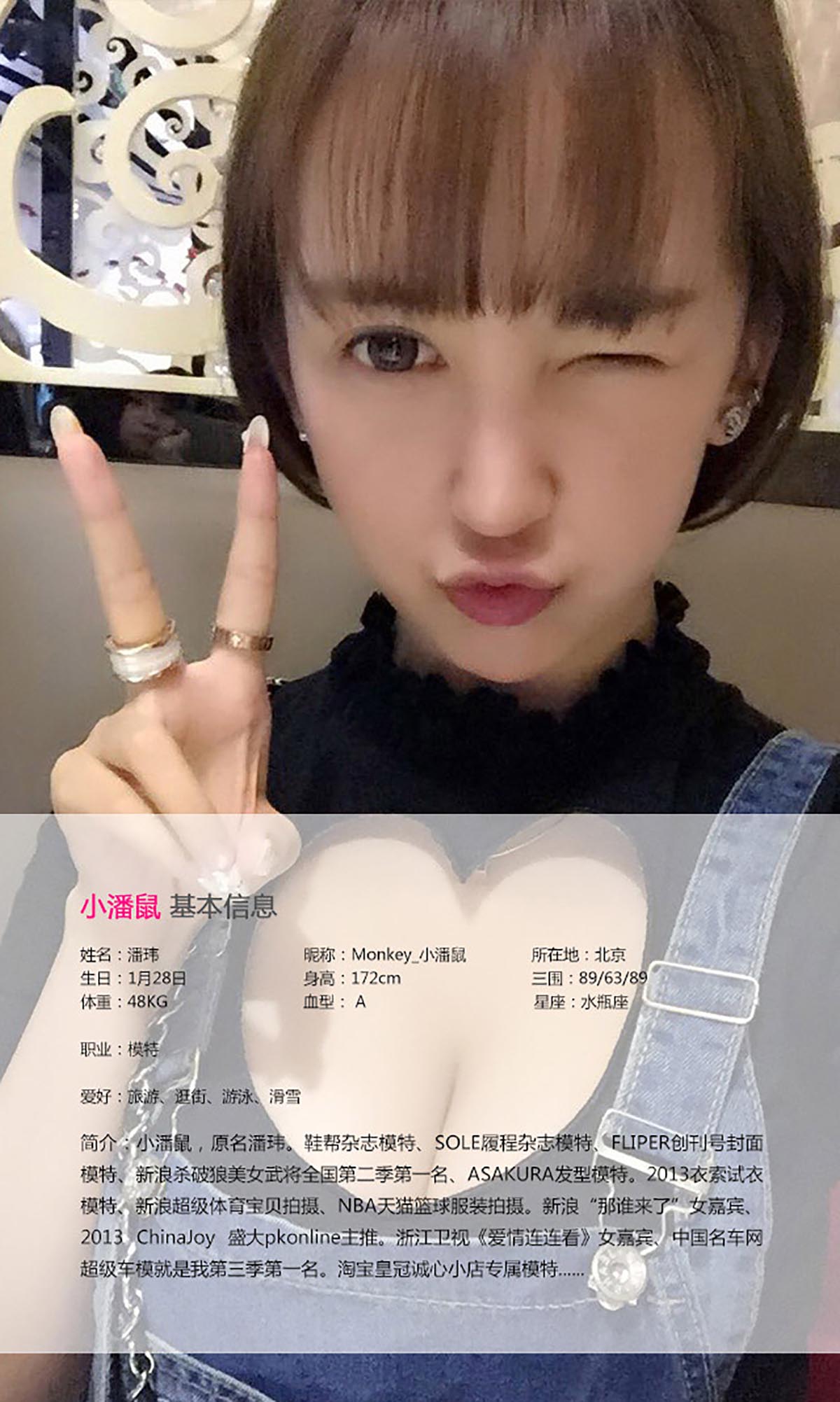 [爱尤物]2015 NO.012 小潘鼠 预览图 - 2