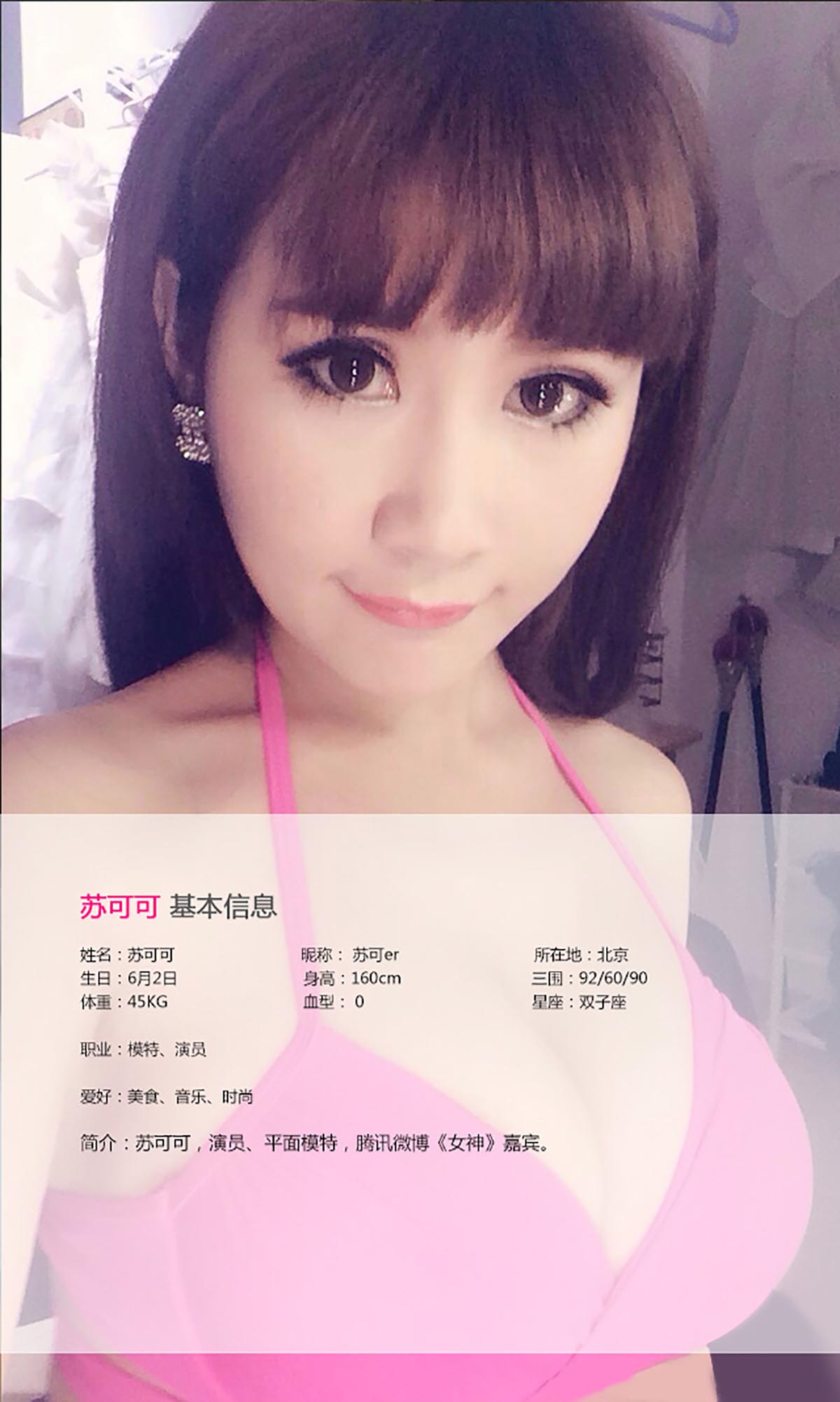 [爱尤物]2015 NO.013 苏可可 童颜巨乳 娇俏可人 预览图 - 2