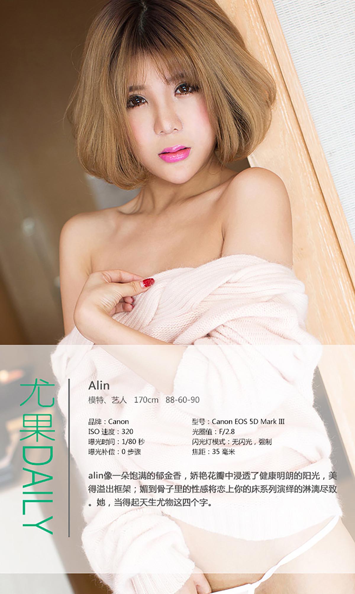 [爱尤物]2015 NO.016 Alin 恋上你的床 预览图 - 4