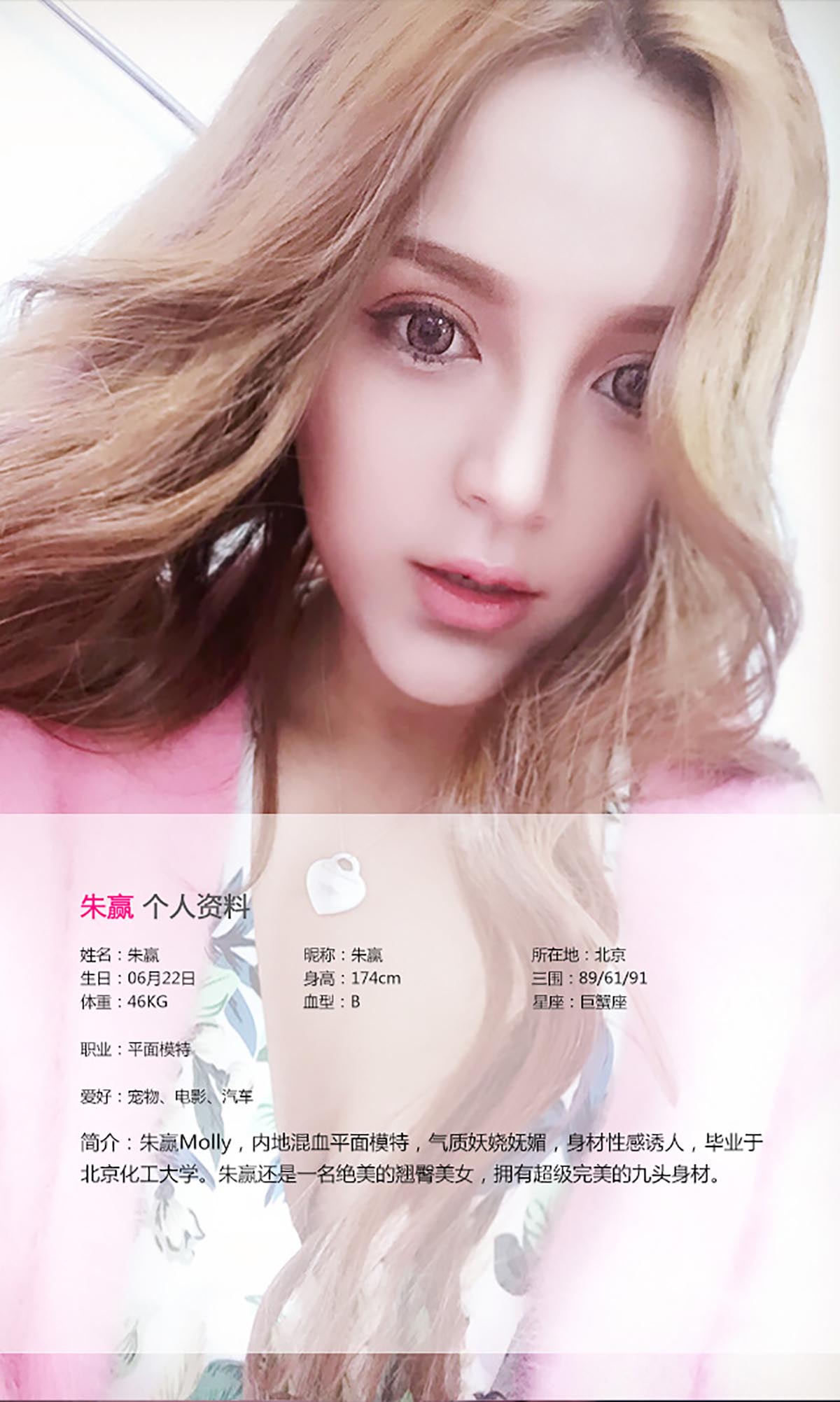 [爱尤物]2015 NO.020 朱赢 预览图 - 2