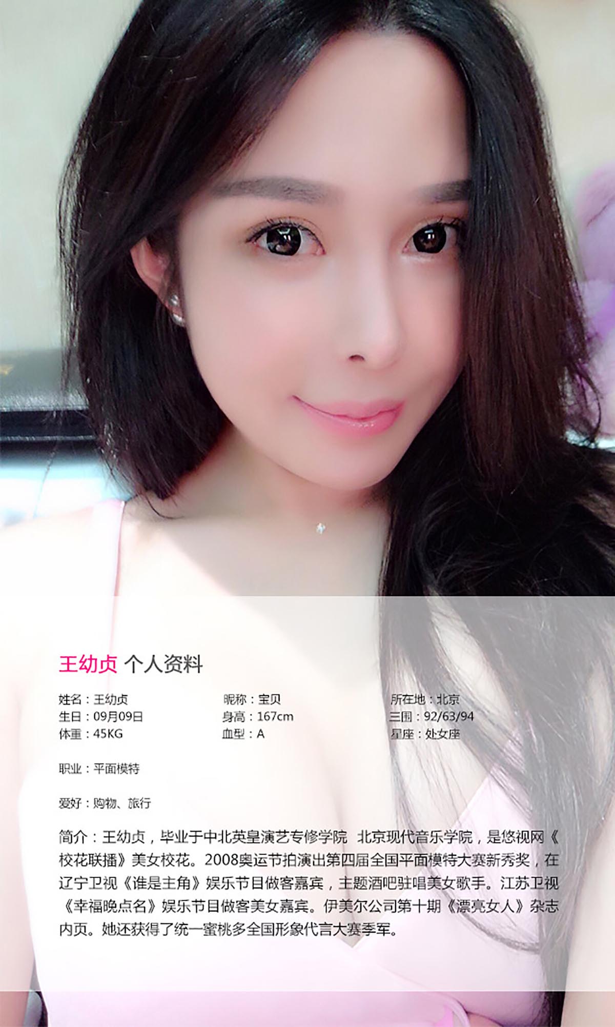 [爱尤物]2015 NO.021 王幼贞 预览图 - 2