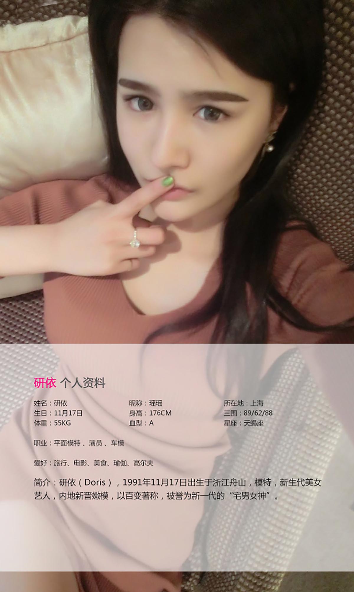 [爱尤物]2015 NO.026 研依 预览图 - 2