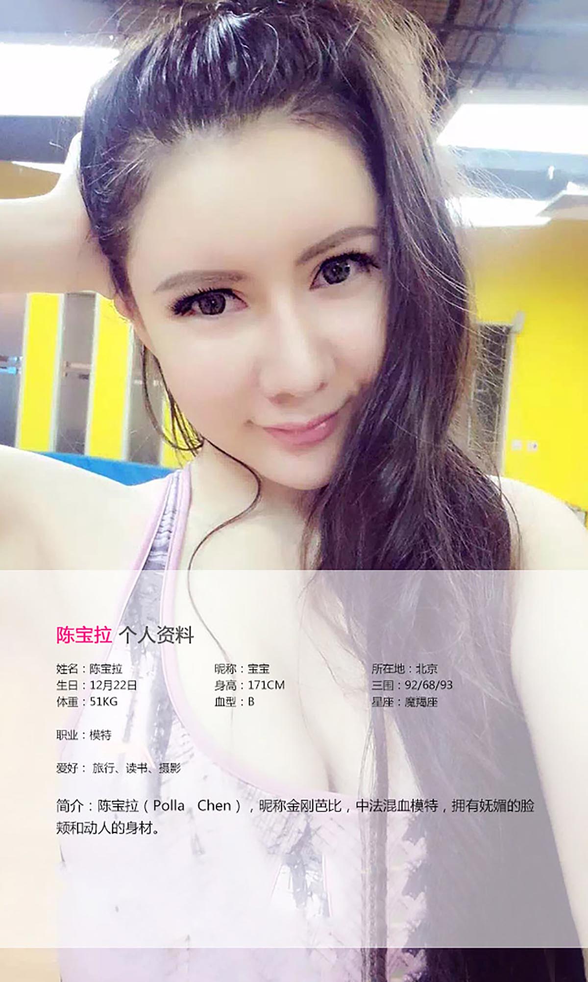 [爱尤物]2015 NO.039 陈宝拉 预览图 - 2