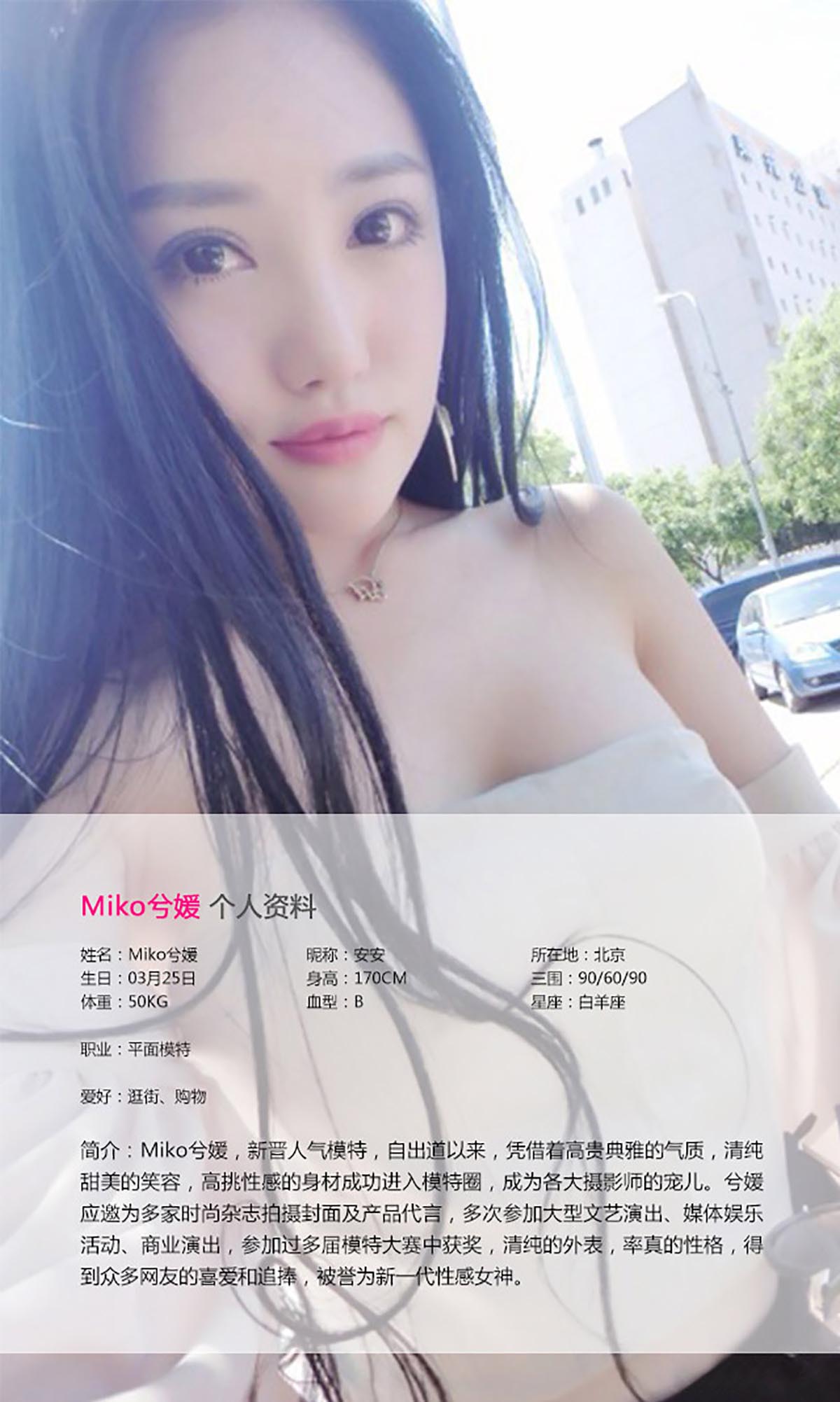 [爱尤物]2015 NO.042 兮媛 预览图 - 2