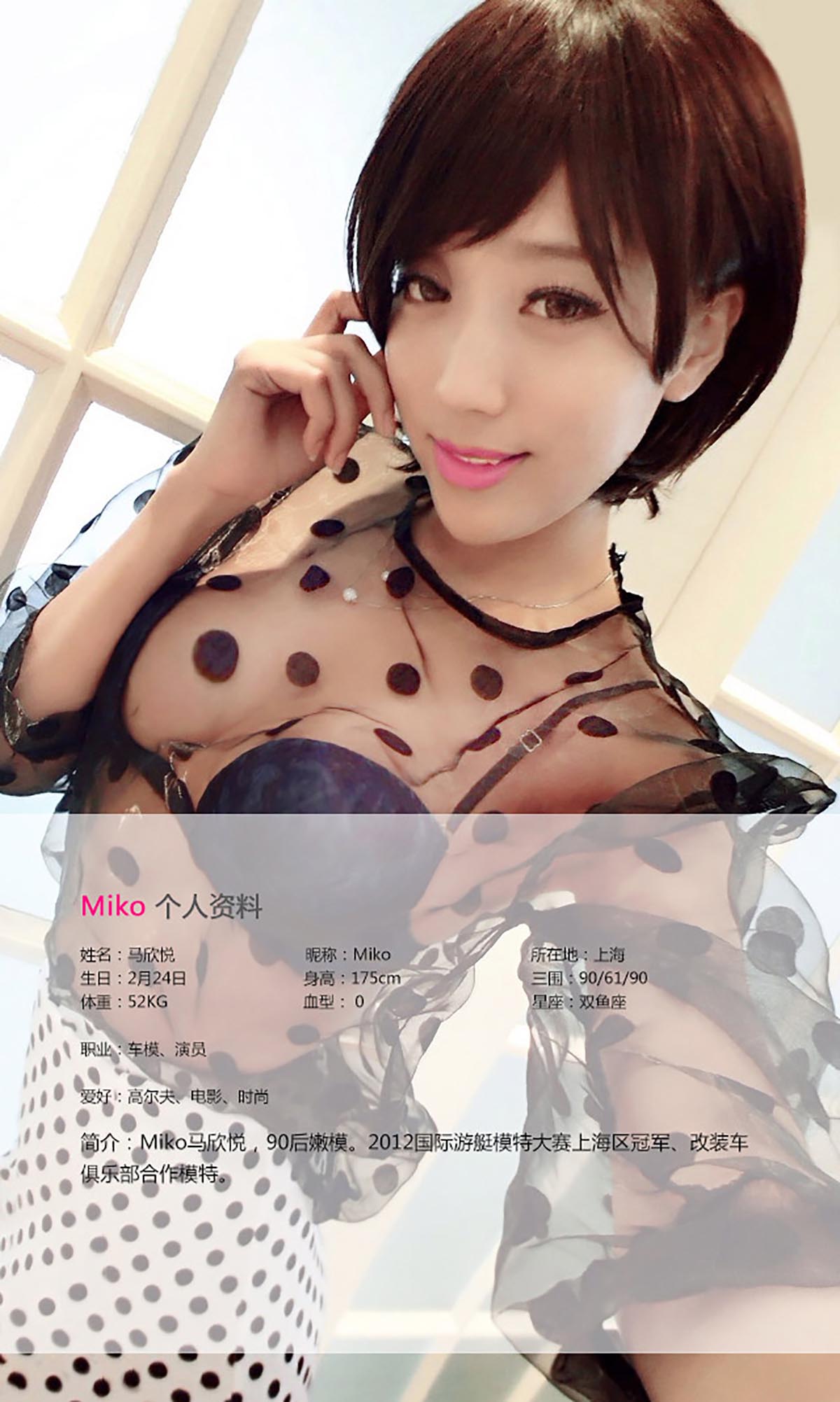 [爱尤物]2015 NO.046 Miko 预览图 - 2