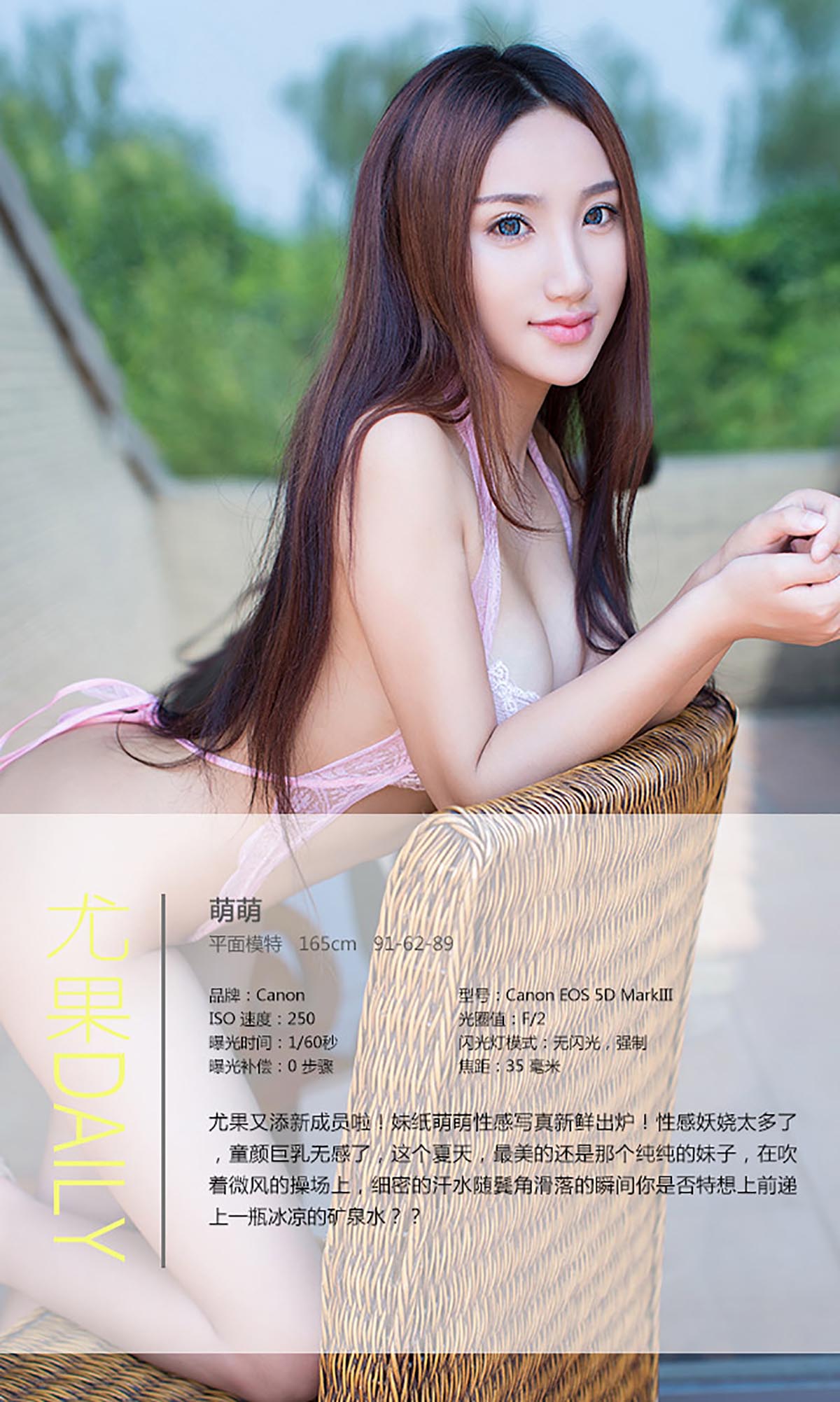 [爱尤物]2015 NO.047 萌萌 预览图 - 4