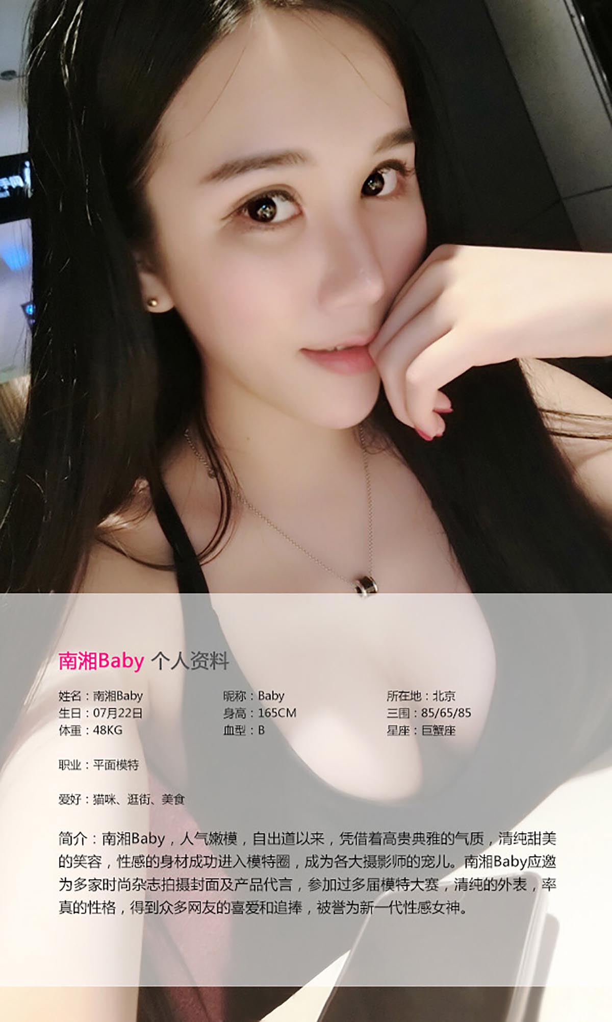 [爱尤物]2015 NO.050 南湘Baby 预览图 - 2