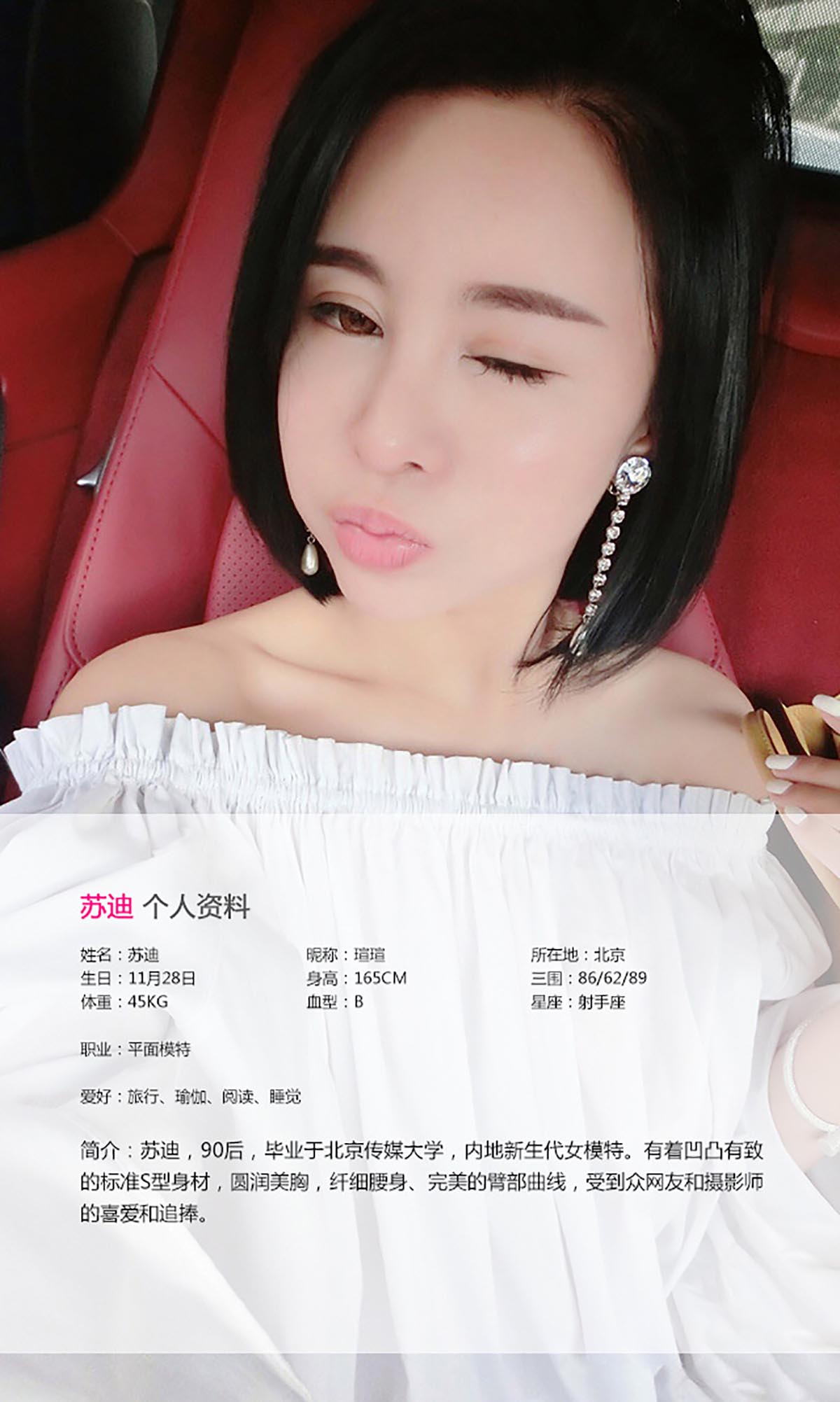 [爱尤物]2015 NO.052 苏迪 预览图 - 2