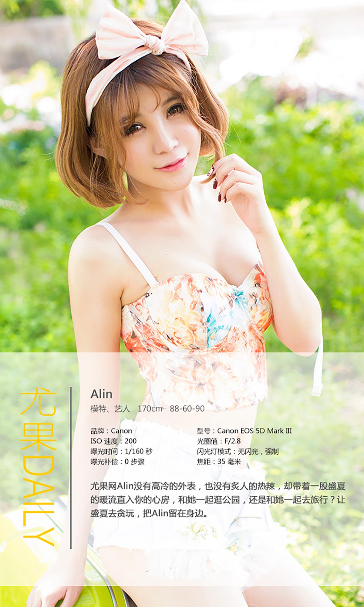 [爱尤物]2015 NO.054 Alin 预览图 - 4