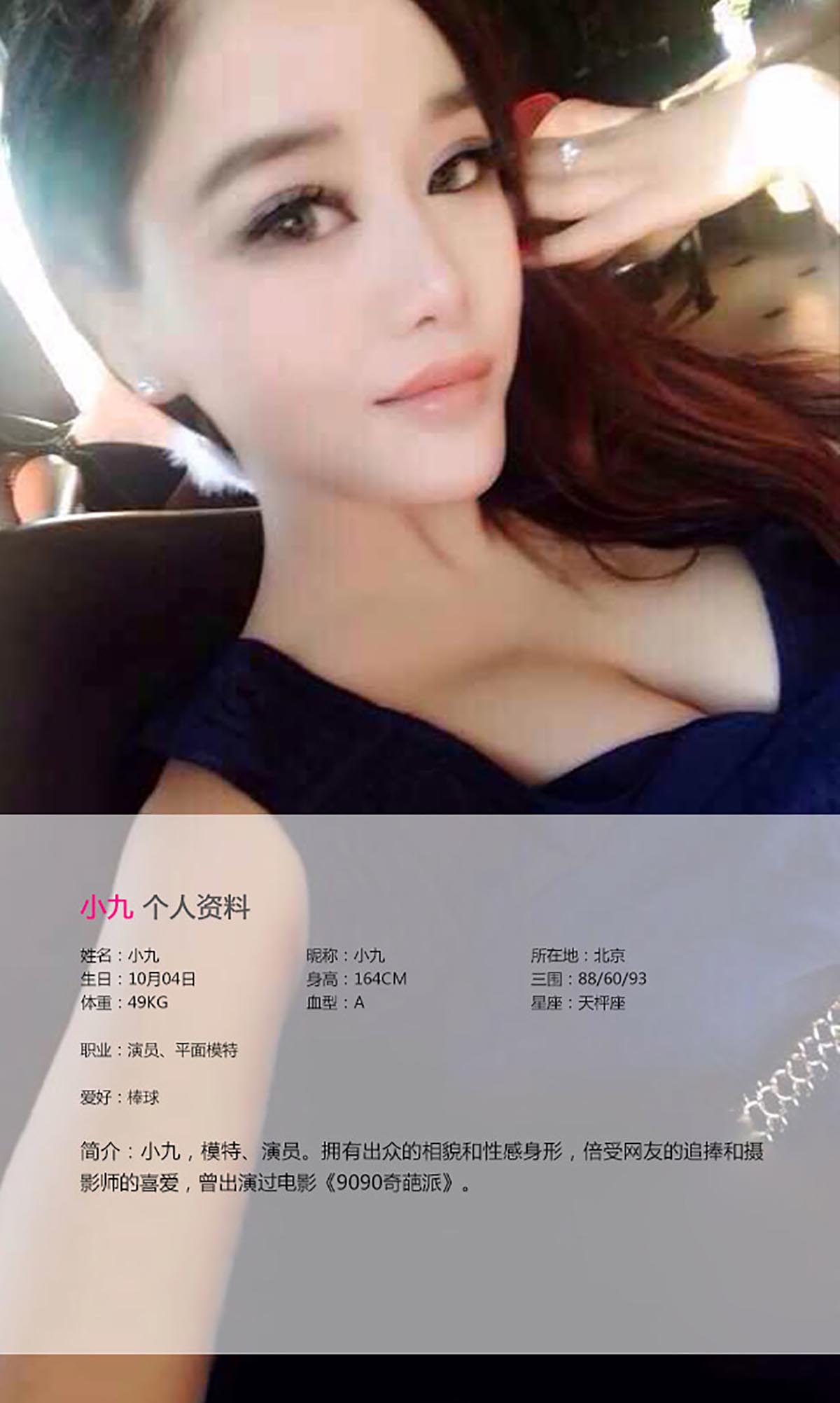 [爱尤物]2015 NO.056 小九 预览图 - 2