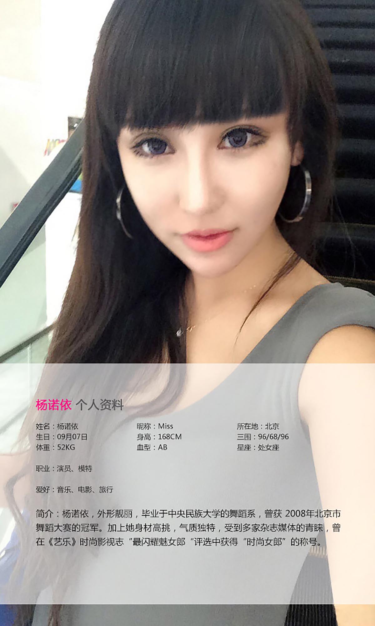 [爱尤物]2015 NO.065 杨诺依 预览图 - 2