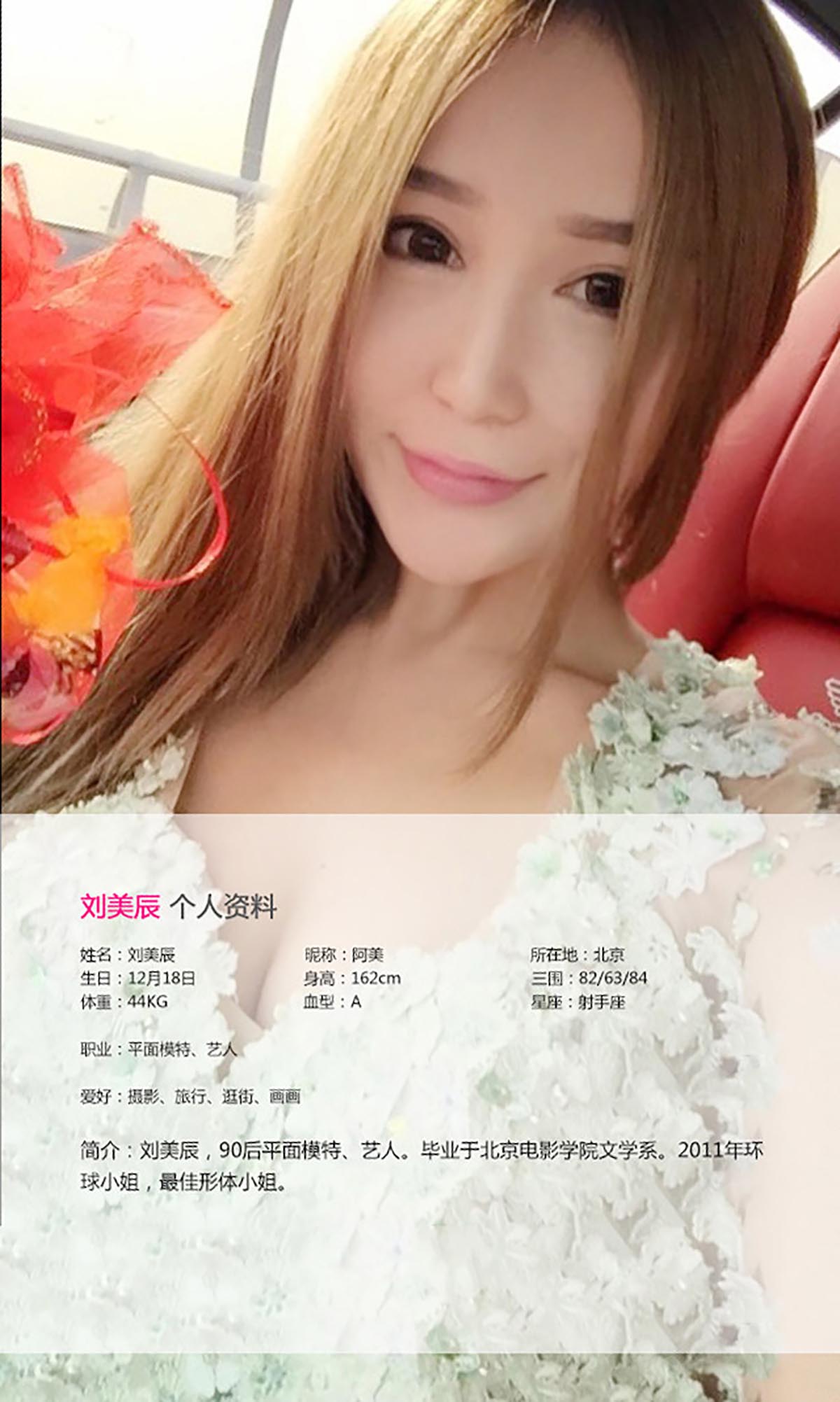 [爱尤物]2015 NO.067 刘美辰 预览图 - 2