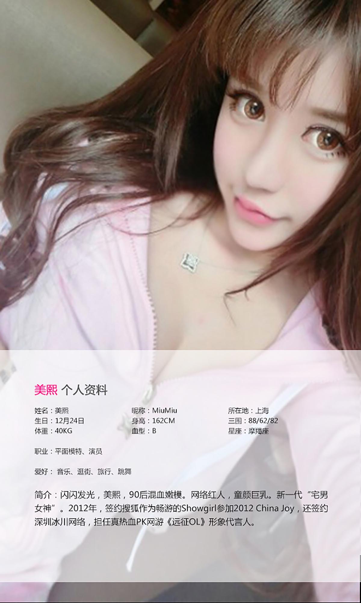 [爱尤物]2015 NO.072 美熙 蜜桃成熟时 预览图 - 2