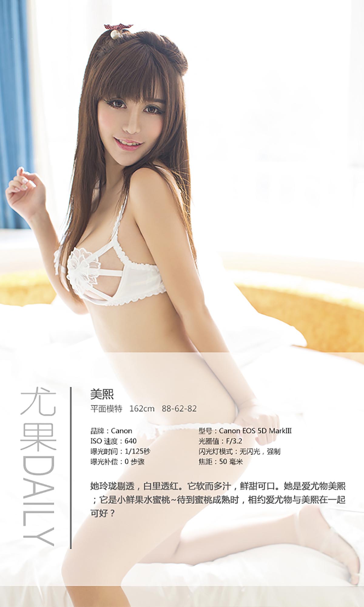 [爱尤物]2015 NO.072 美熙 蜜桃成熟时 预览图 - 4