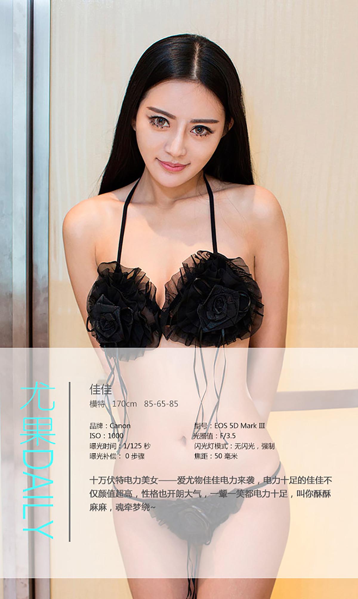 [爱尤物]2015 NO.075 佳佳 十万伏特电力美女 预览图 - 4