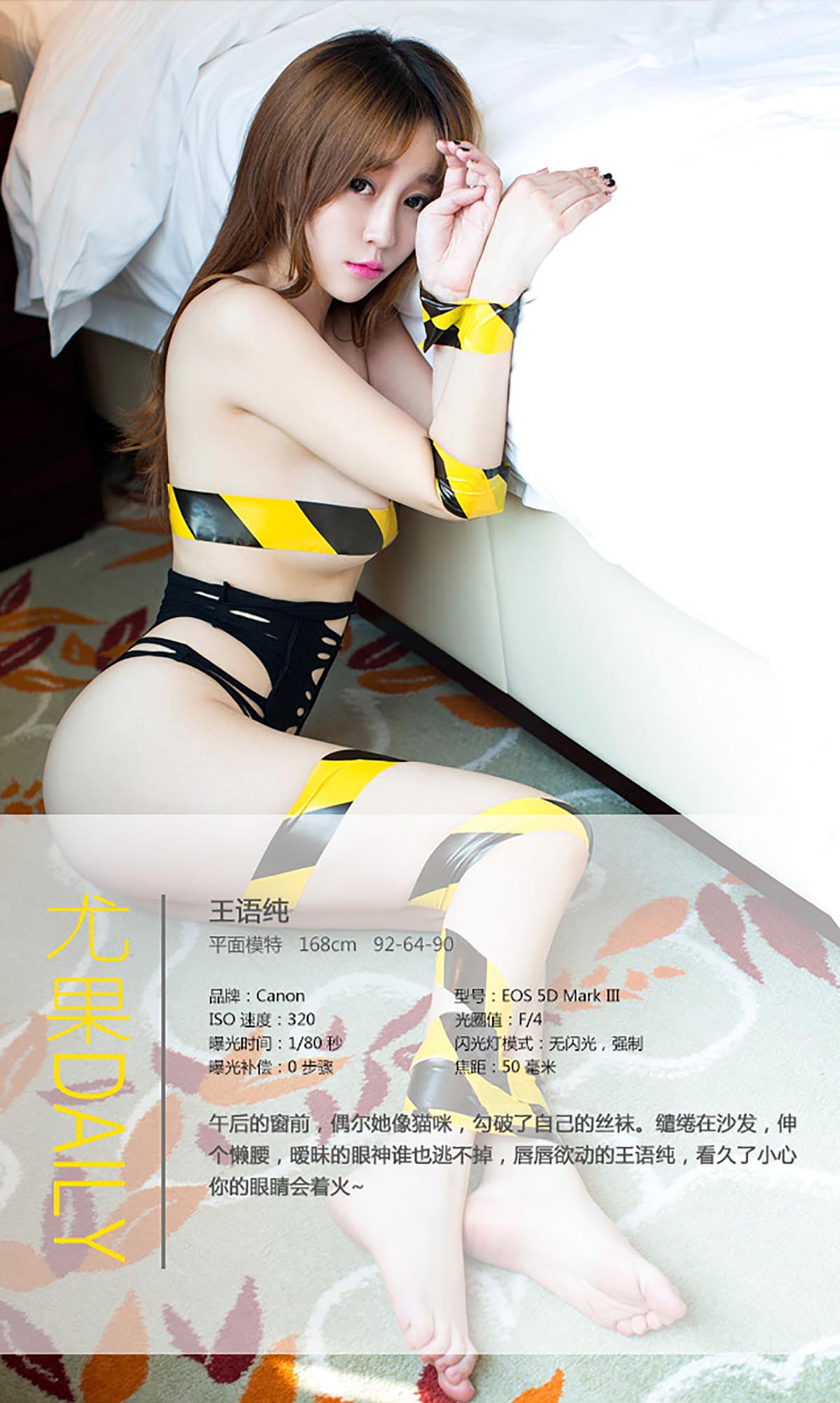 [爱尤物]2015 NO.079 王语纯 预览图 - 4