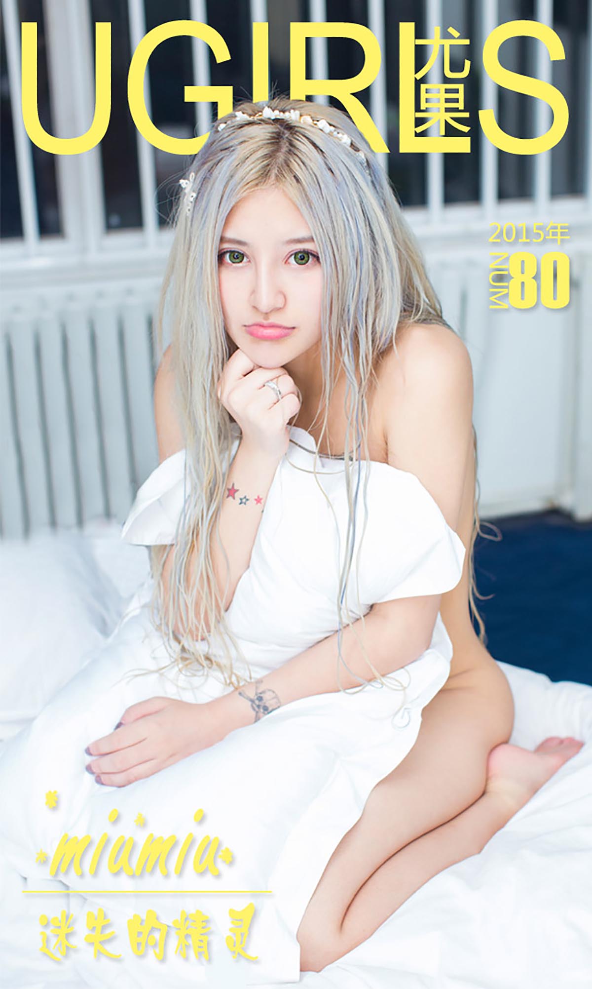 [爱尤物]2015 NO.080 Miumiu