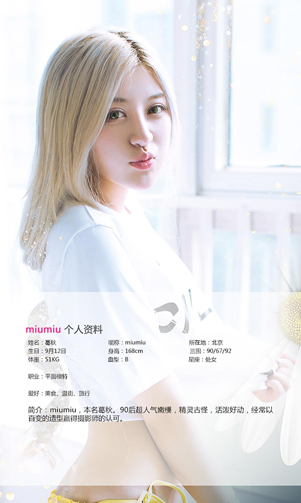 [爱尤物]2015 NO.080 Miumiu 预览图 - 2