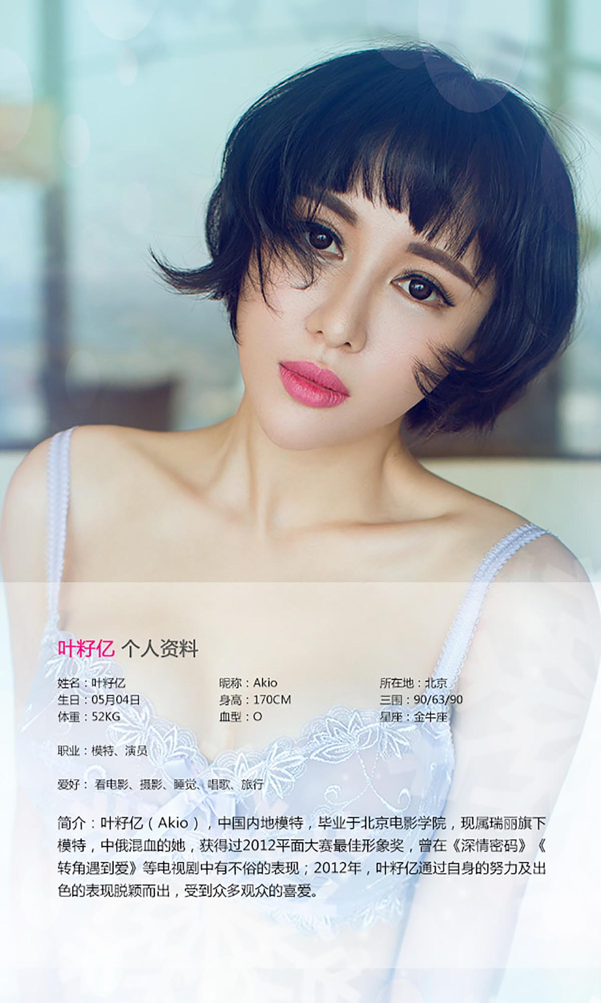 [爱尤物]2015 NO.088 叶籽亿 预览图 - 2