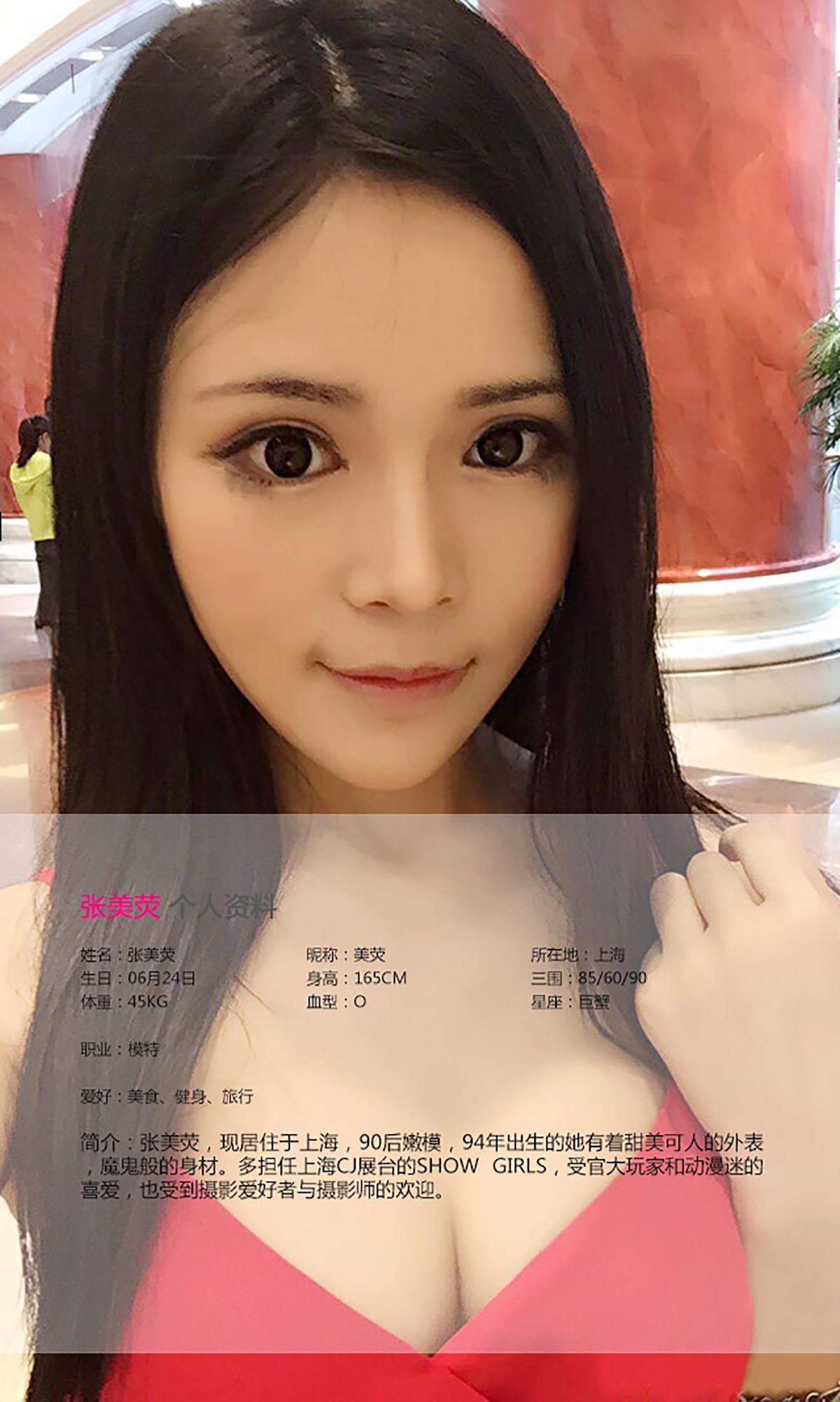 [爱尤物]2015 NO.089 张美荧 预览图 - 2