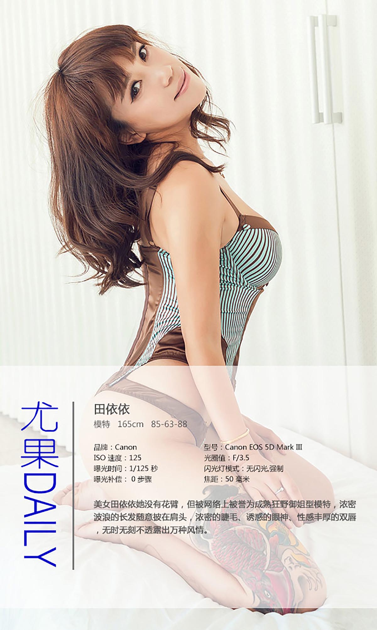 [爱尤物]2015 NO.096 田依依 预览图 - 4