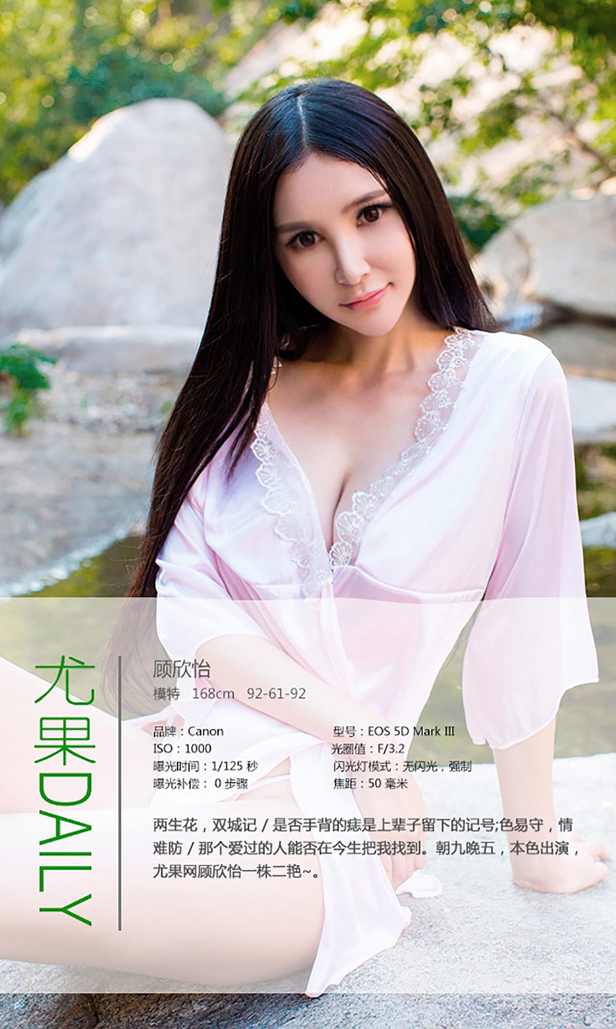 [爱尤物]2015 NO.097 顾欣怡 预览图 - 4