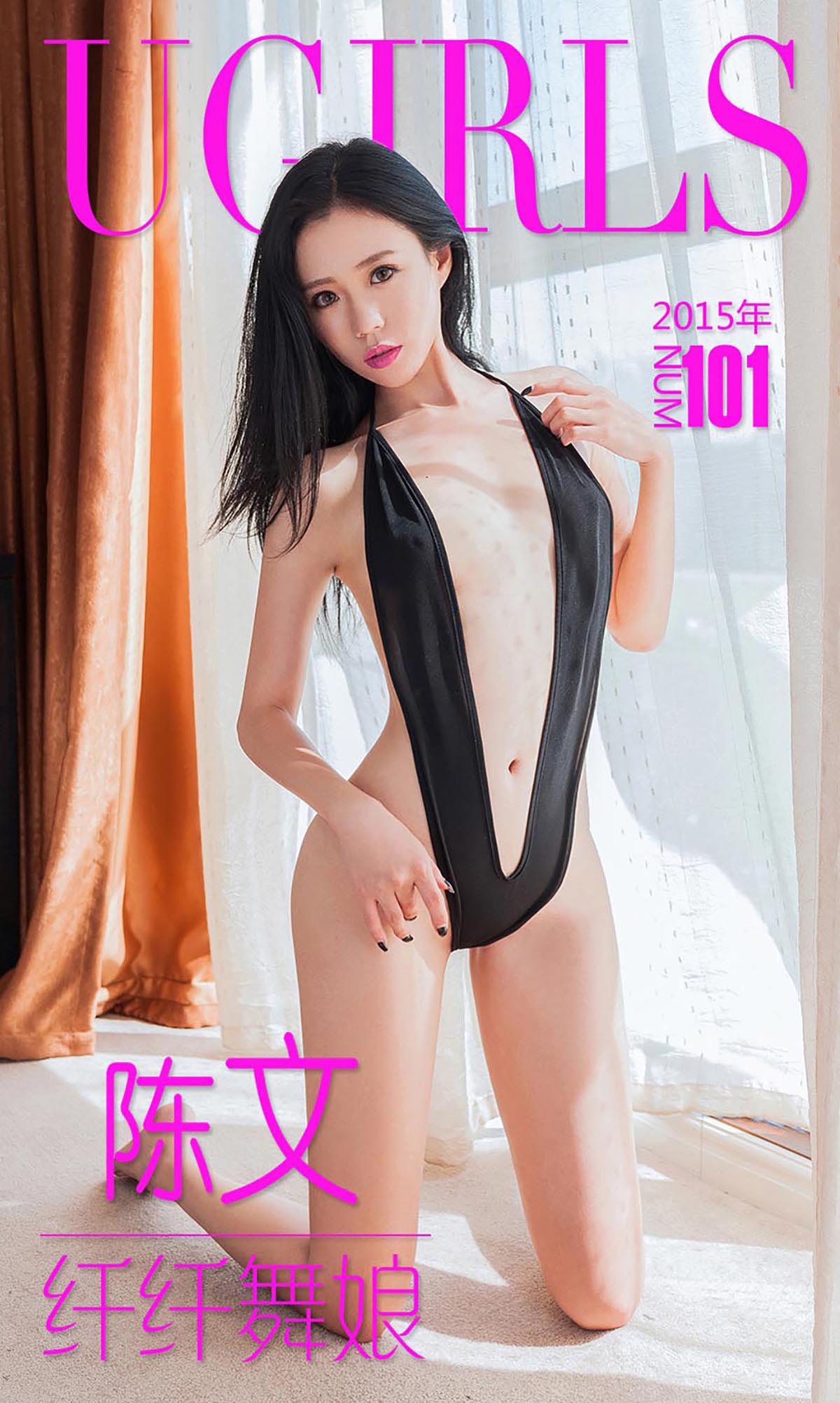 [爱尤物]2015 NO.101 陈文