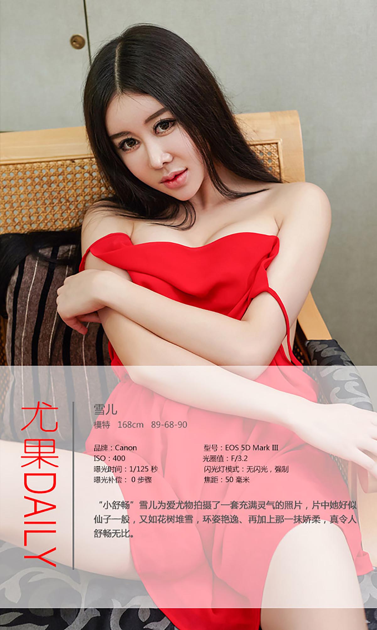 [爱尤物]2015 NO.107 雪儿 美目流盼 轻灵动人 预览图 - 4