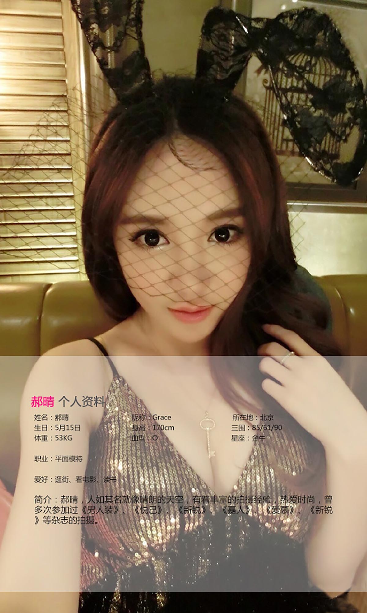 [爱尤物]2015 NO.116 郝晴 乖乖女的性感挑逗 预览图 - 2