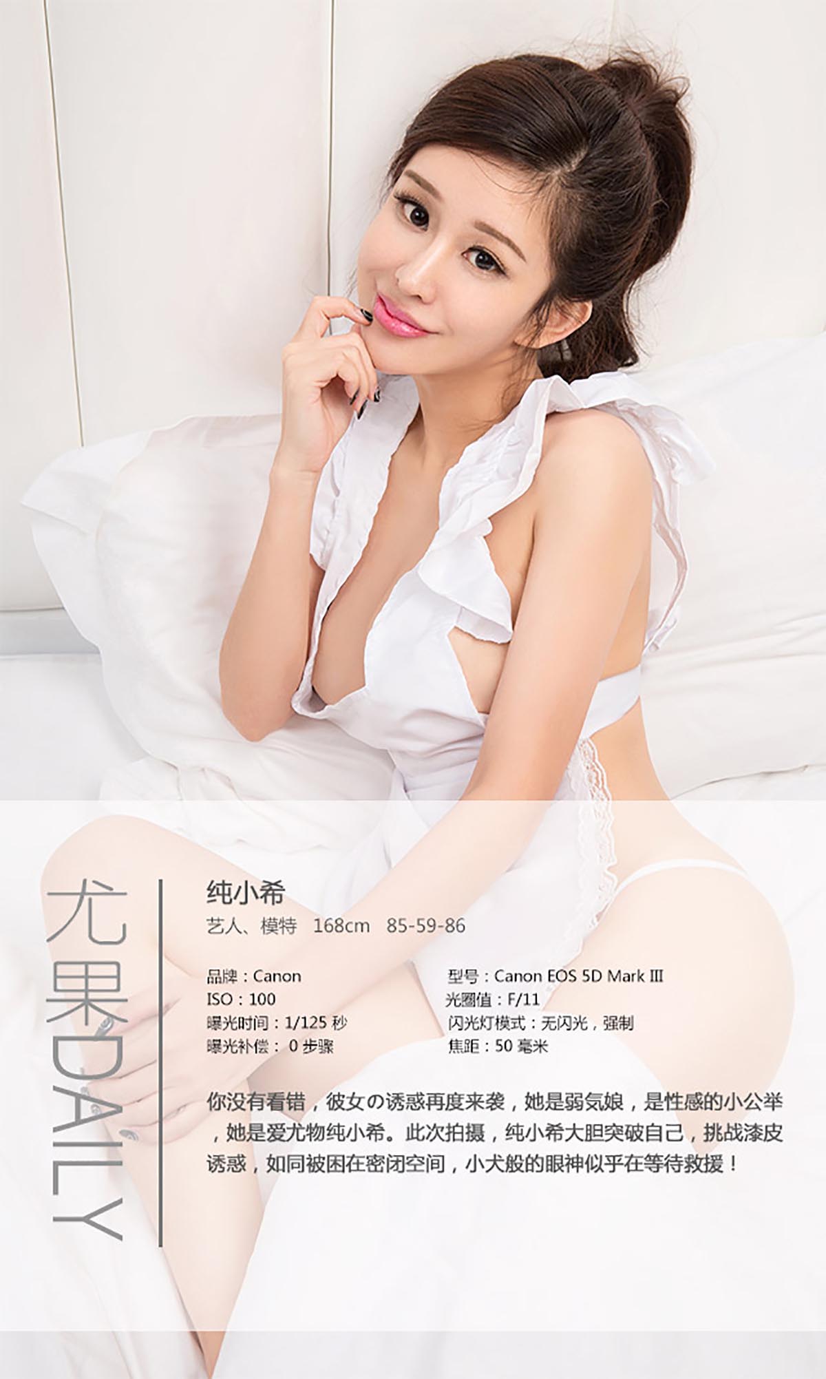 [爱尤物]2015 NO.121 纯小希 彼女诱惑 预览图 - 4