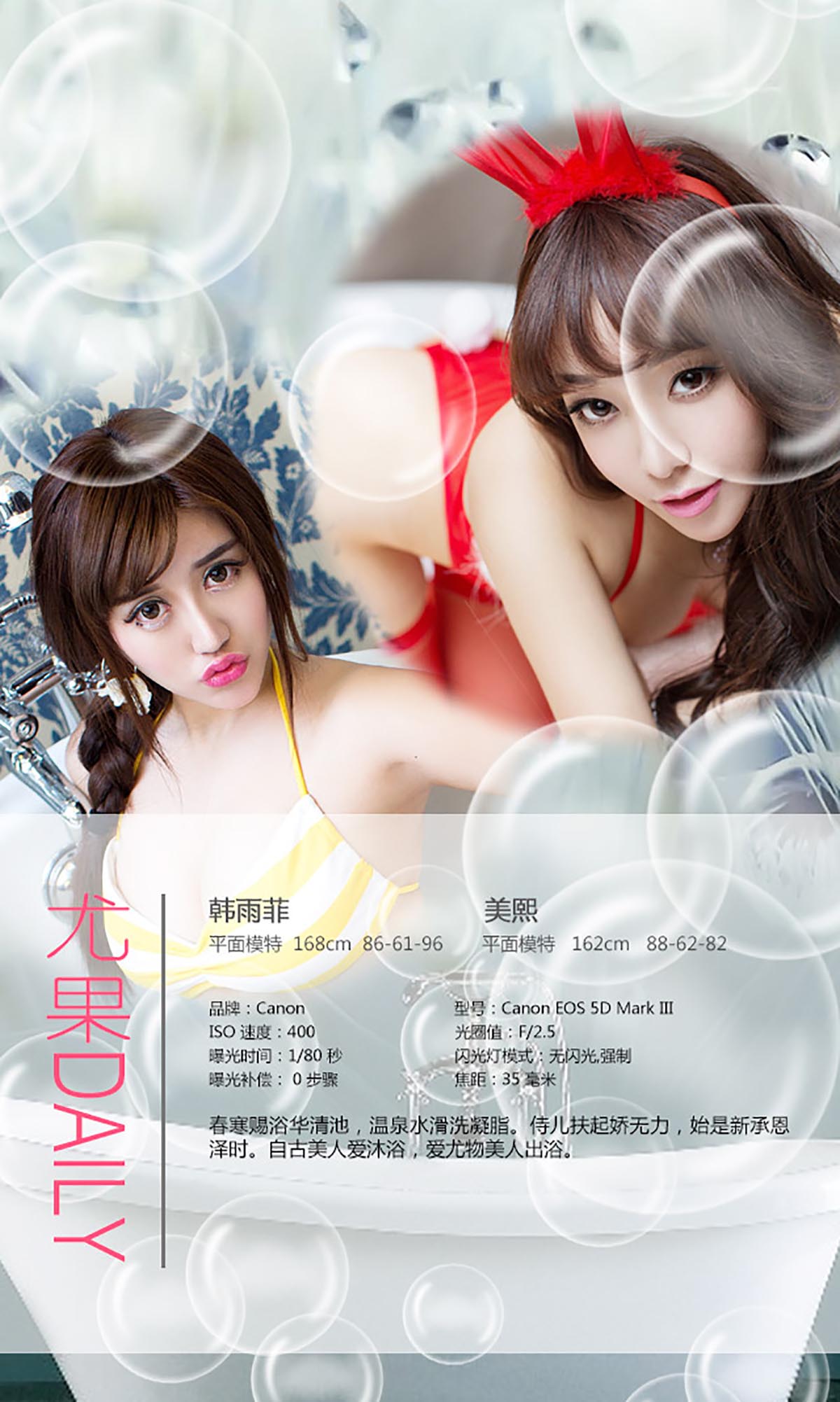 [爱尤物]2015 NO.126 韩雨菲+美熙 美人出浴 预览图 - 4