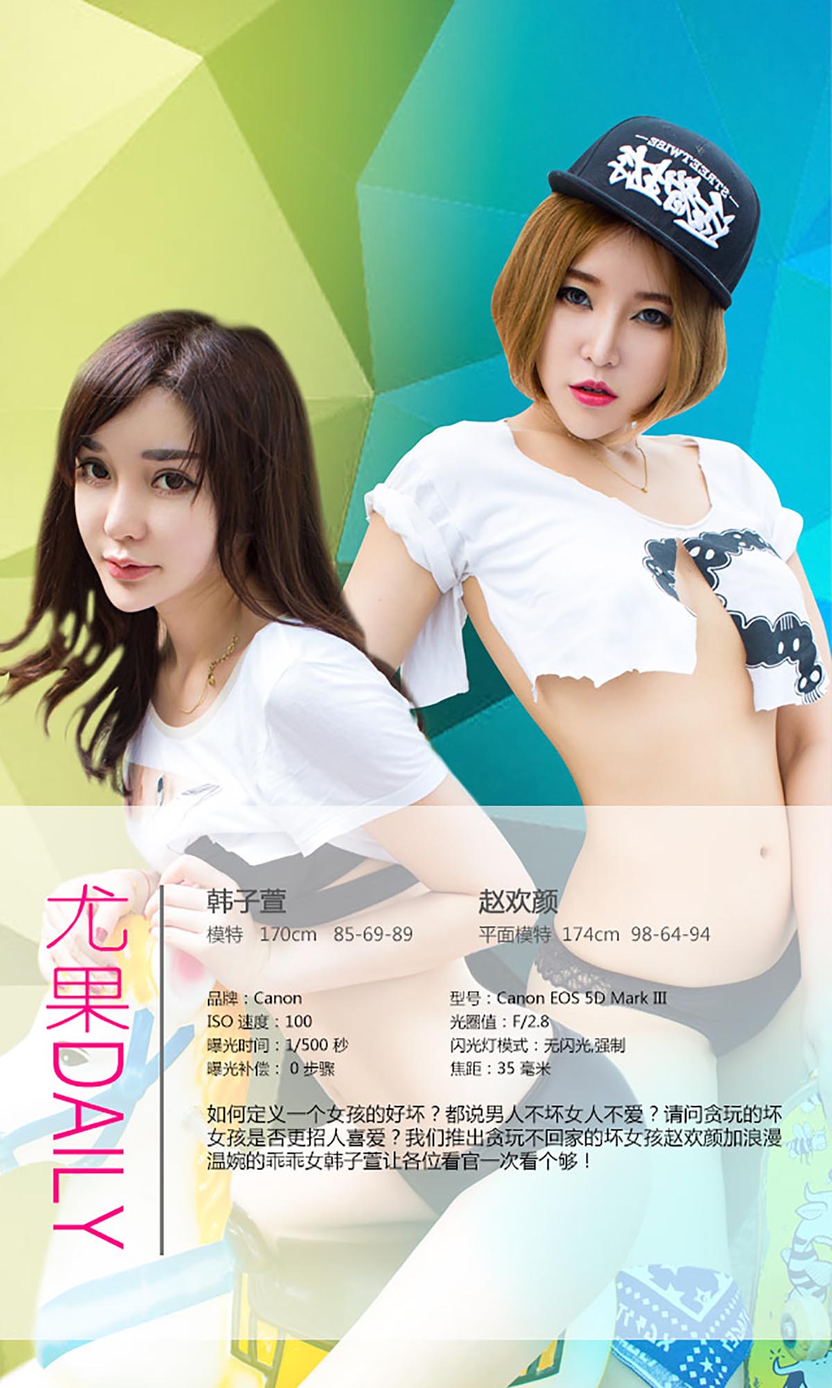 [爱尤物]2015 NO.136 赵欢颜&韩子萱 good girl badgirl 预览图 - 4