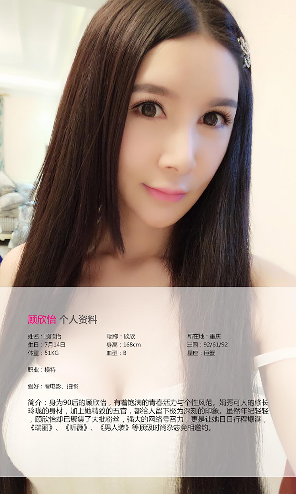 [爱尤物]2015 NO.139 顾欣怡 风吹仙飘飘举 预览图 - 2