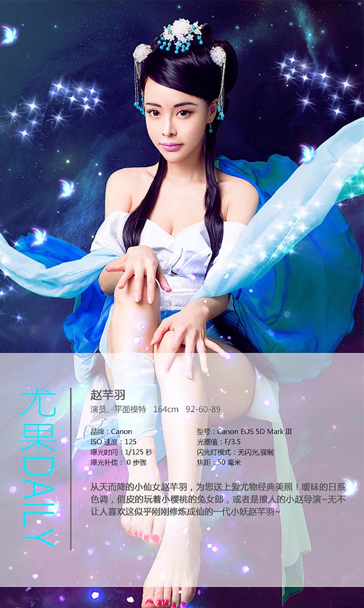 [爱尤物]2015 NO.156 赵芊羽 仙气飘飘 预览图 - 4