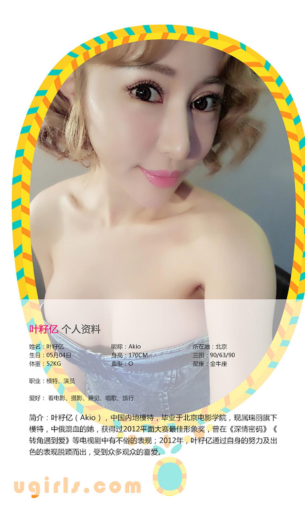 [爱尤物]2015 NO.160 叶籽亿 baby girl 预览图 - 2