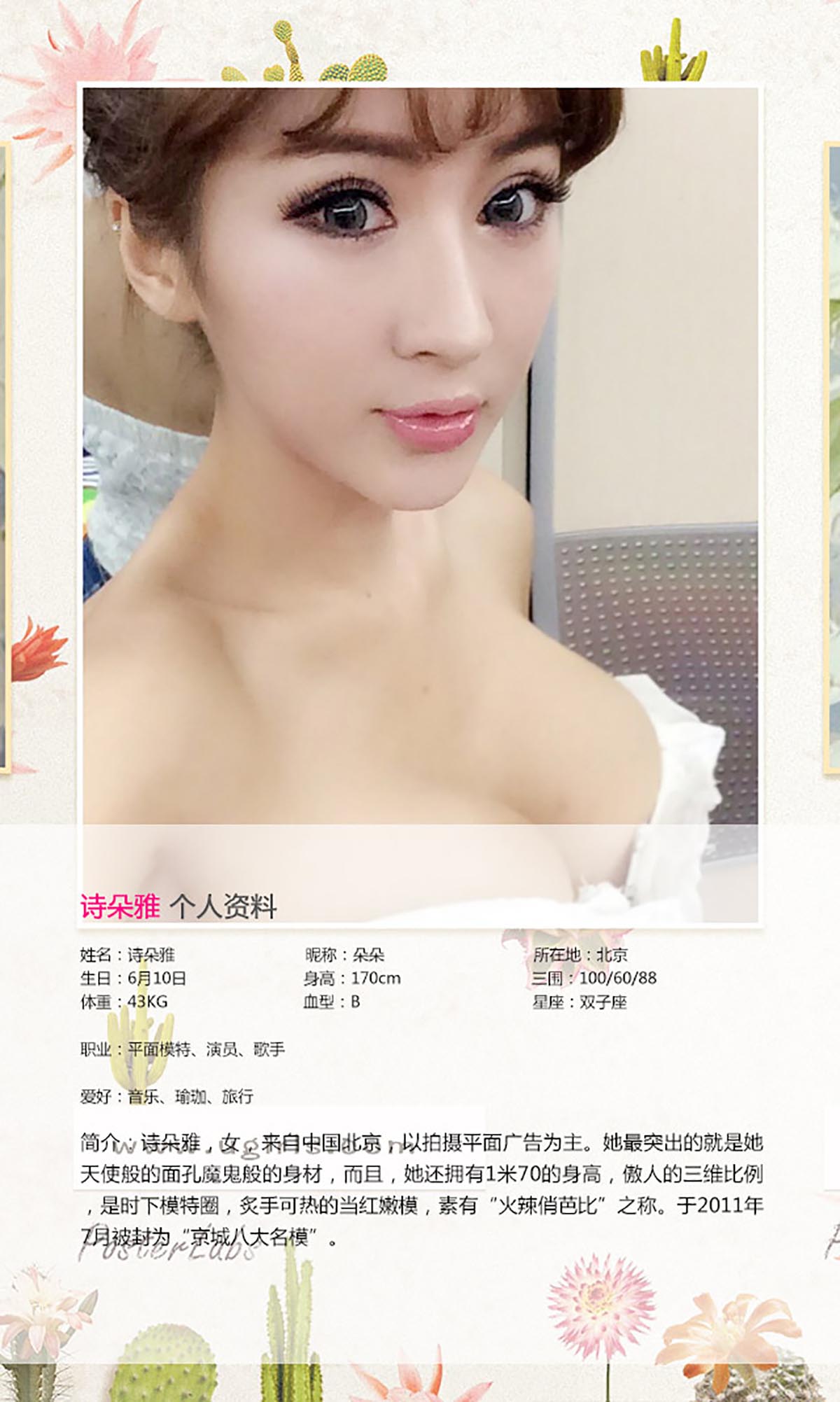 [爱尤物]2015 NO.164 诗朵雅 芭比朵朵 预览图 - 2