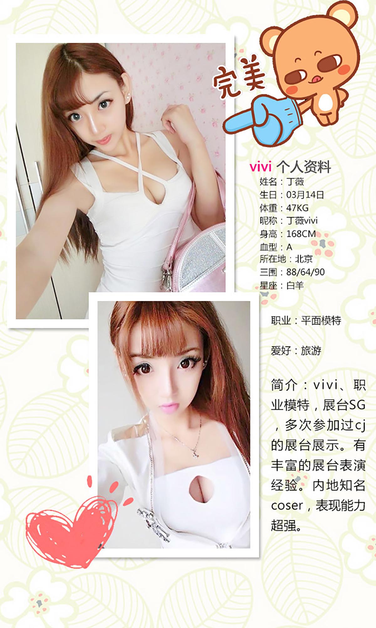 [爱尤物]2015 NO.180 Vivi 泡沫之恋 预览图 - 2