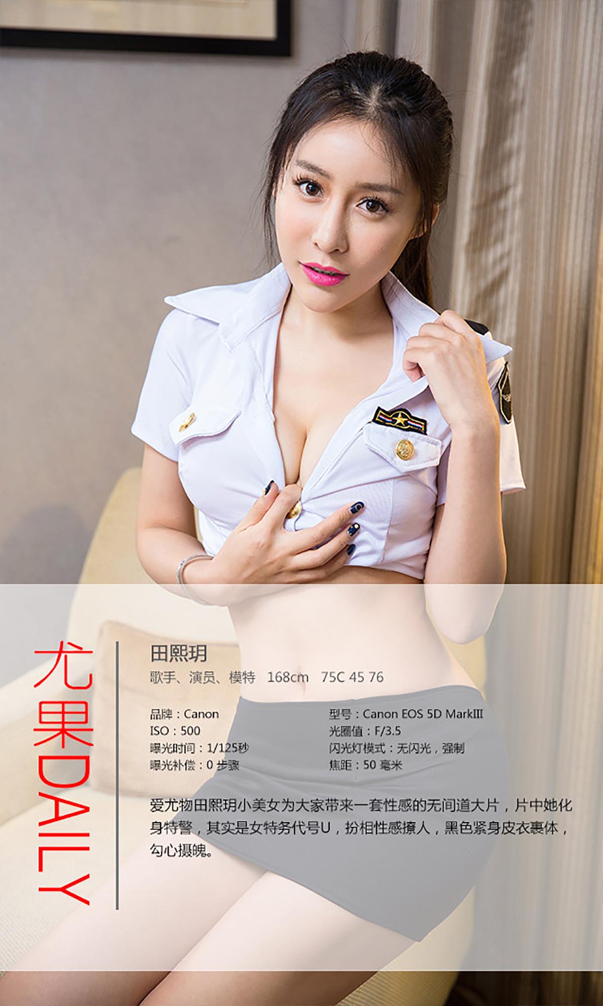 [爱尤物]2015 NO.182 田熙玥 玉面娇娃 预览图 - 4