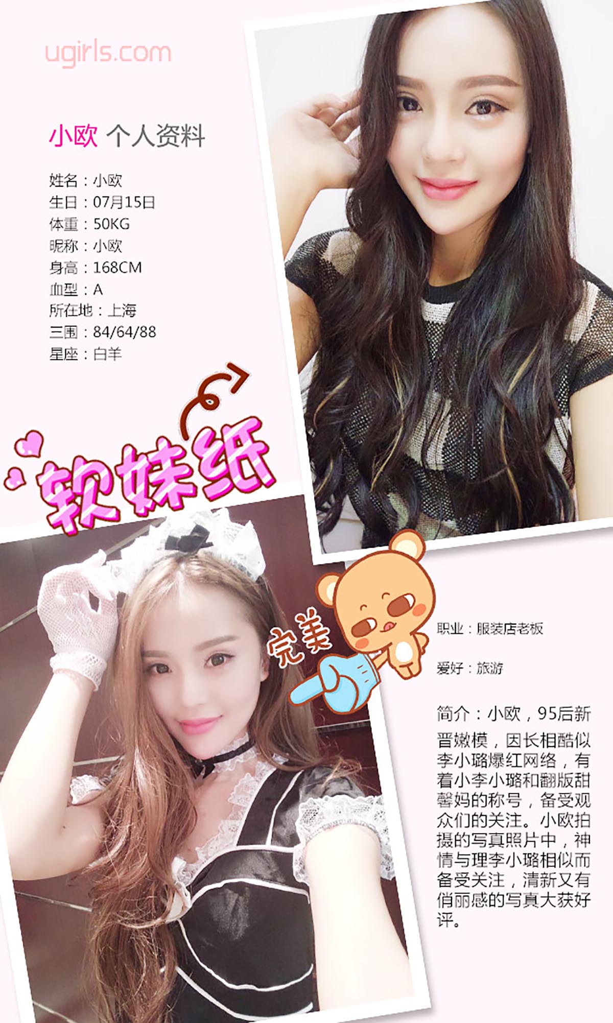 [爱尤物]2015 NO.198 小欧 话题女王 预览图 - 2