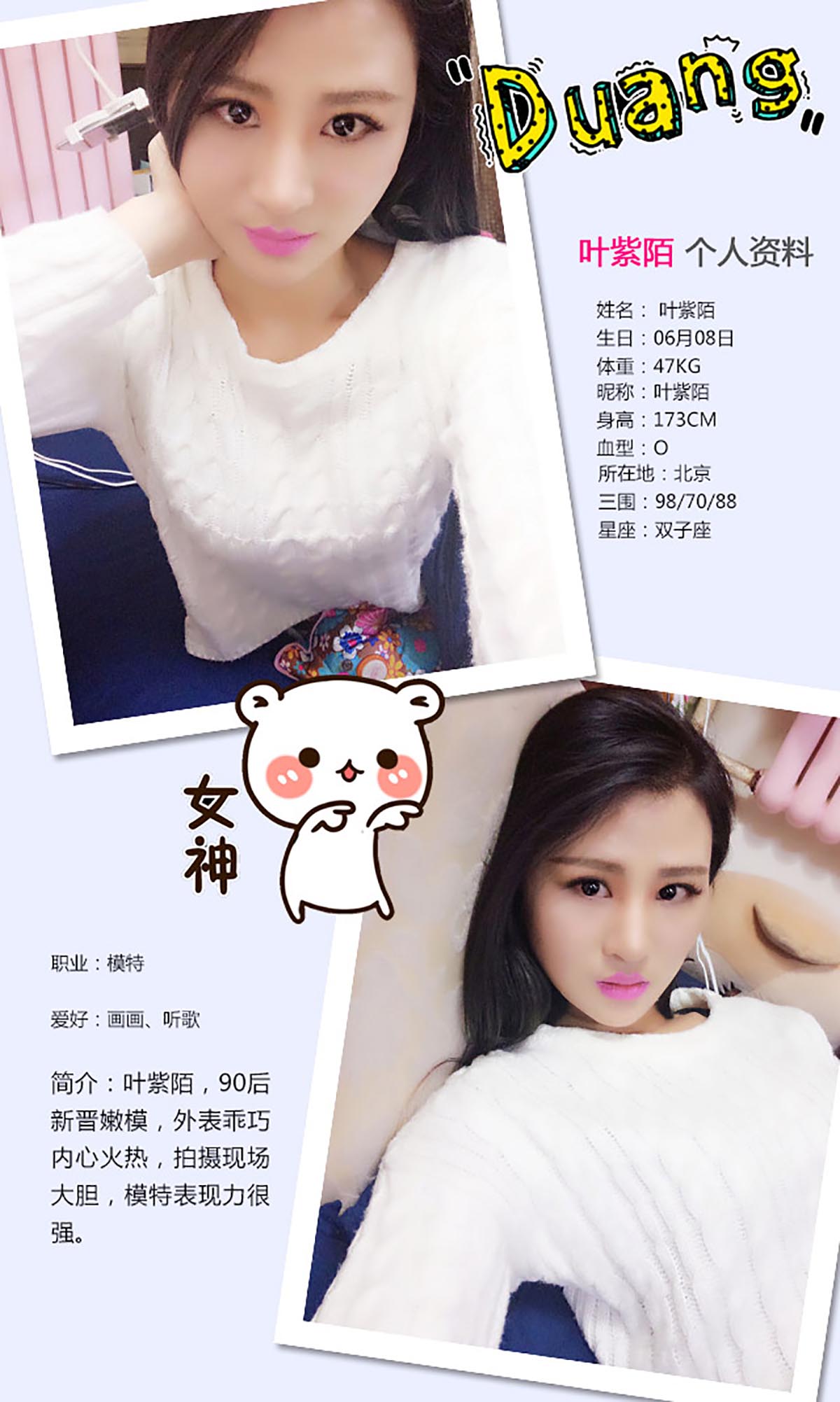 [爱尤物]2015 NO.208 叶紫陌 我的淘气女友 预览图 - 2