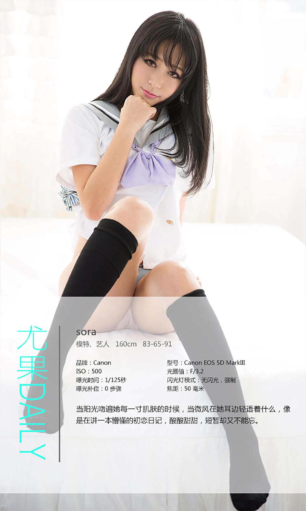[爱尤物]2015 NO.221 Sora 预览图 - 4