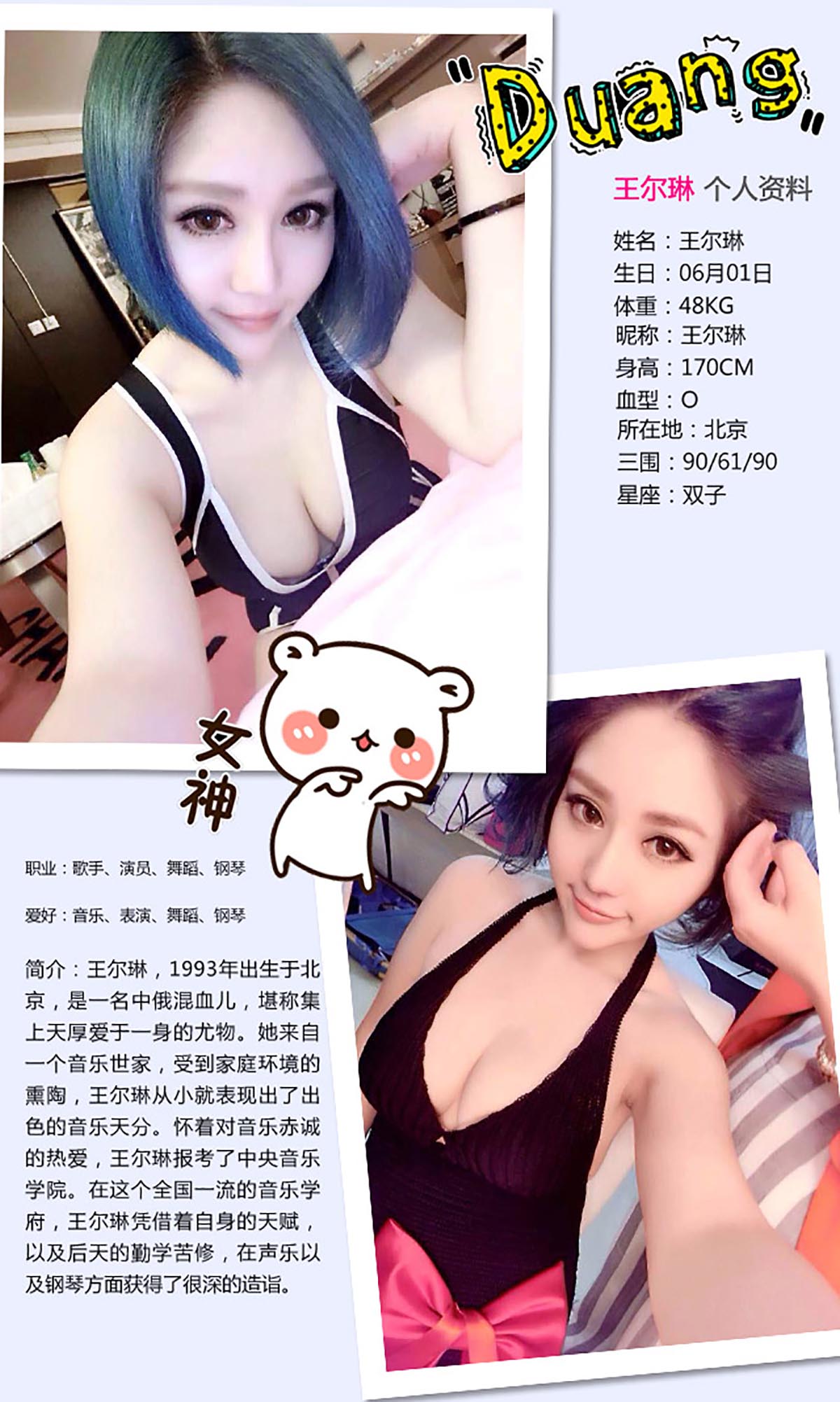 [爱尤物]2016 NO.239 王尔琳 sexy Qween 预览图 - 2