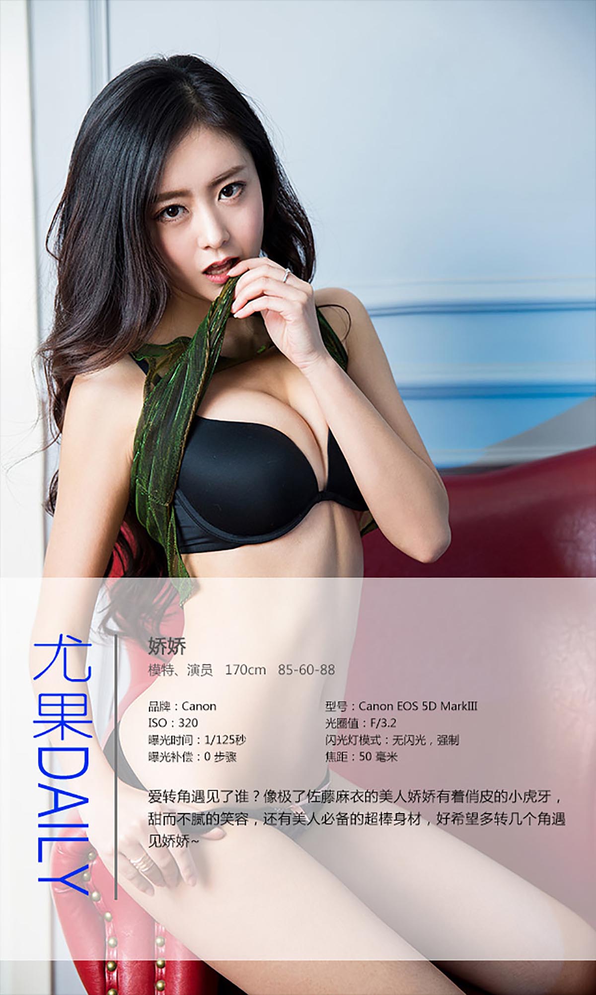 [爱尤物]2016 NO.244 娇骄 角 预览图 - 4