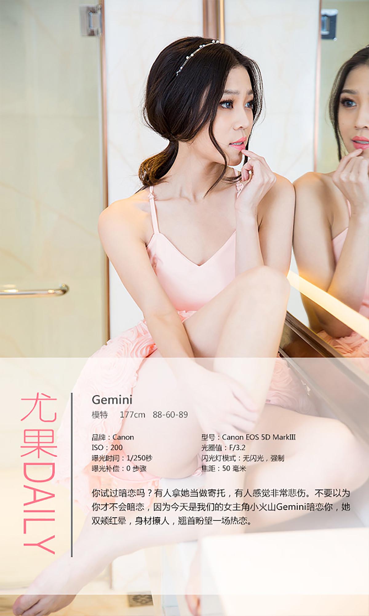 [爱尤物]2016 NO.245 Gemini 粉色的暗恋 预览图 - 4