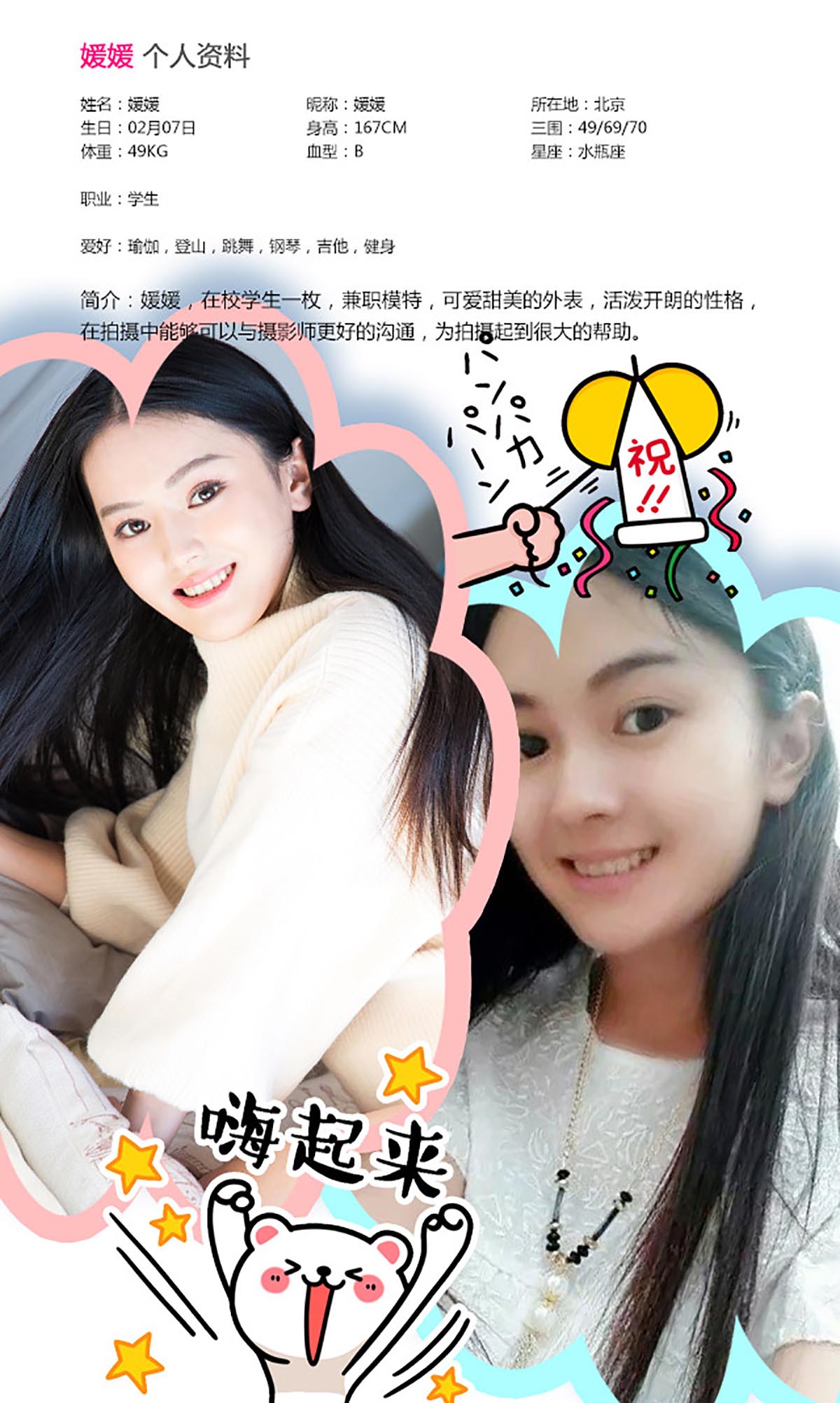 [爱尤物]2016 NO.251 媛媛 欠你的宠爱 预览图 - 2