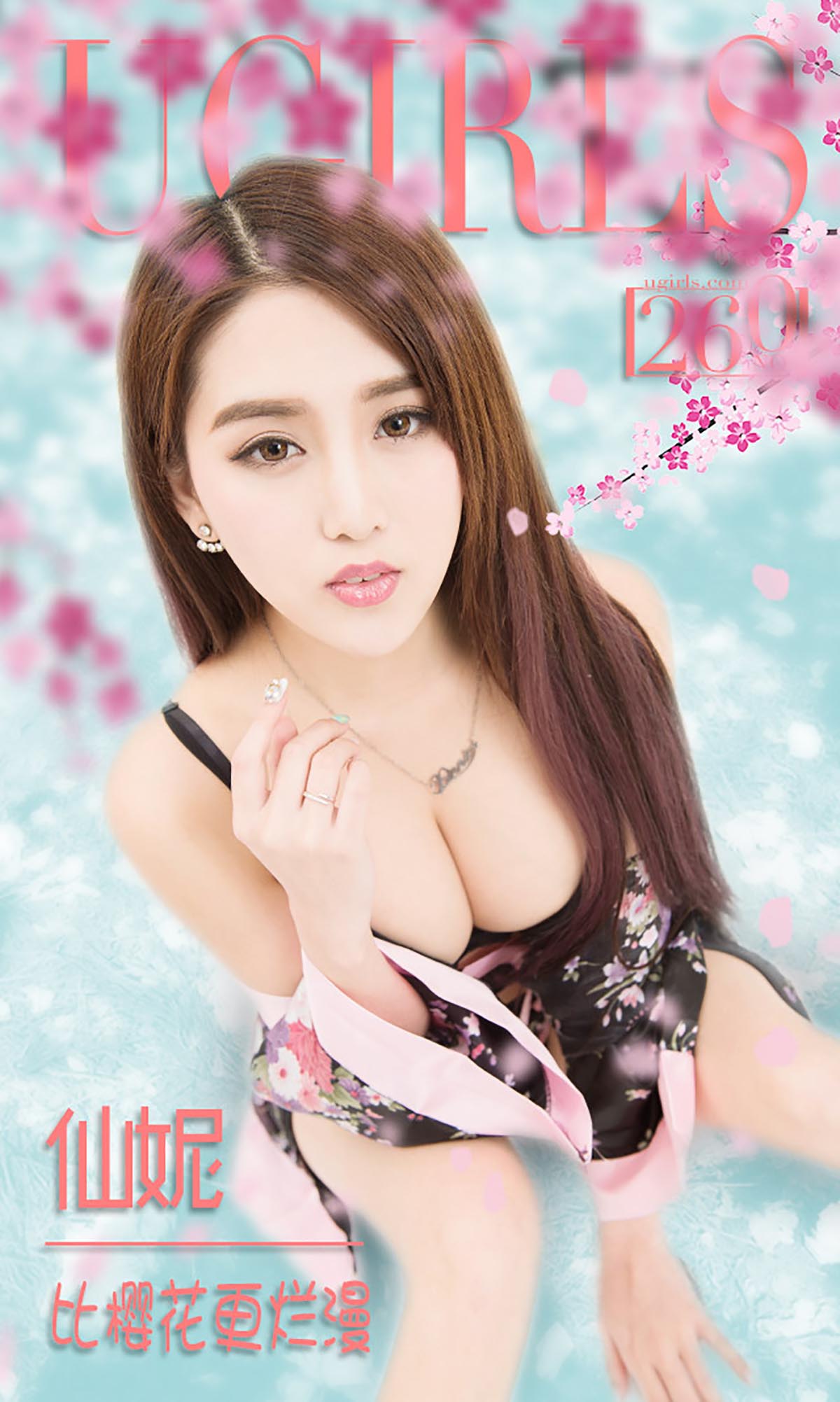 [爱尤物]2016 NO.260 仙妮 比樱花更烂漫